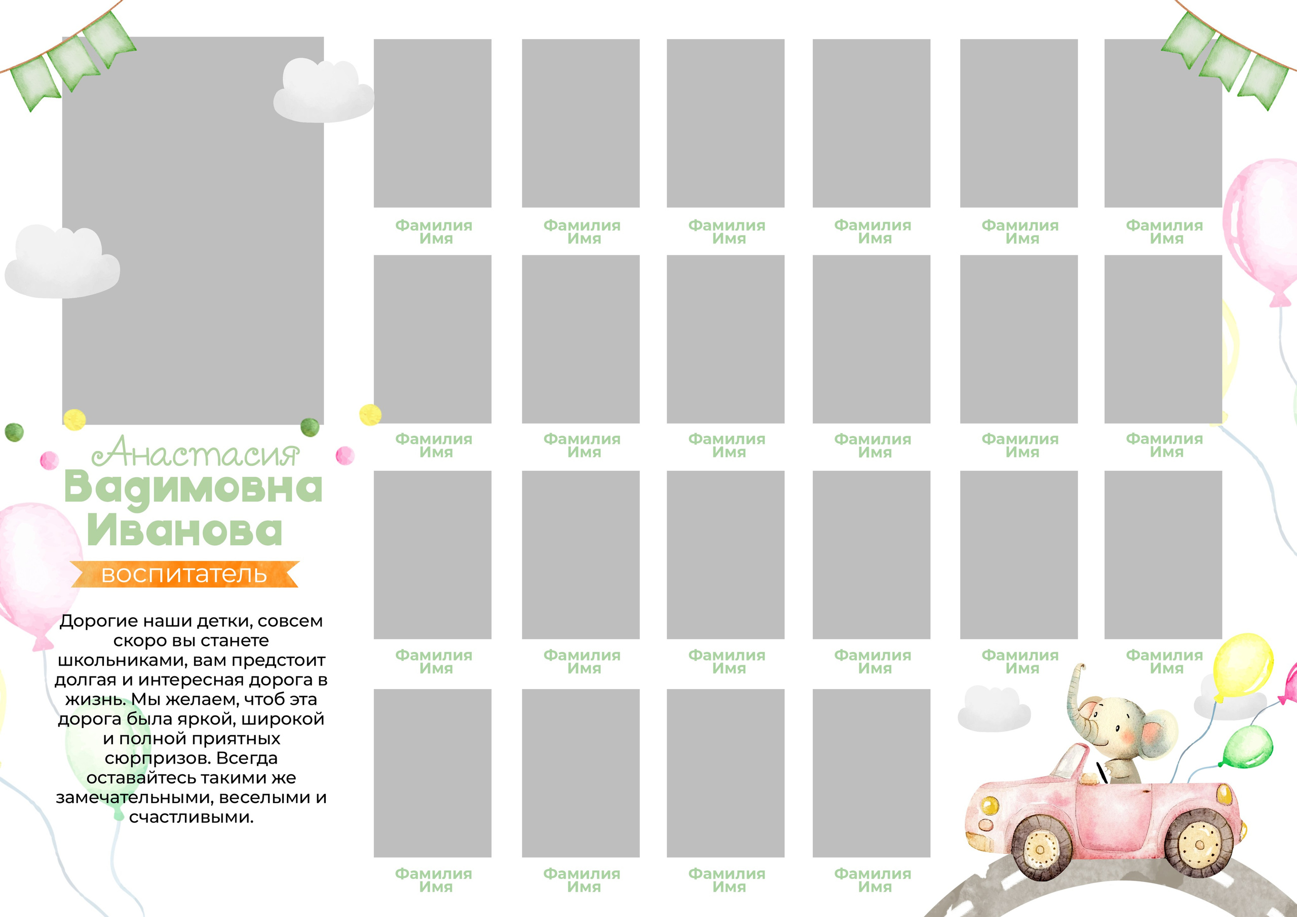 Выпускной альбом для детского сада Непоседы, 2025, Липецк, ваш фотограф Медведева Лариса medlori fotoboor 89 995 303 953, виньетка