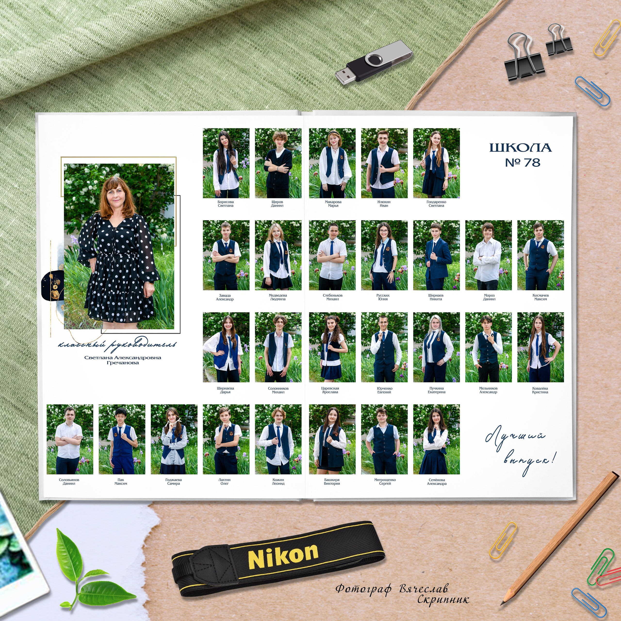 СОШ-01. Вячеслав Скрипник Фотограф Краснодар