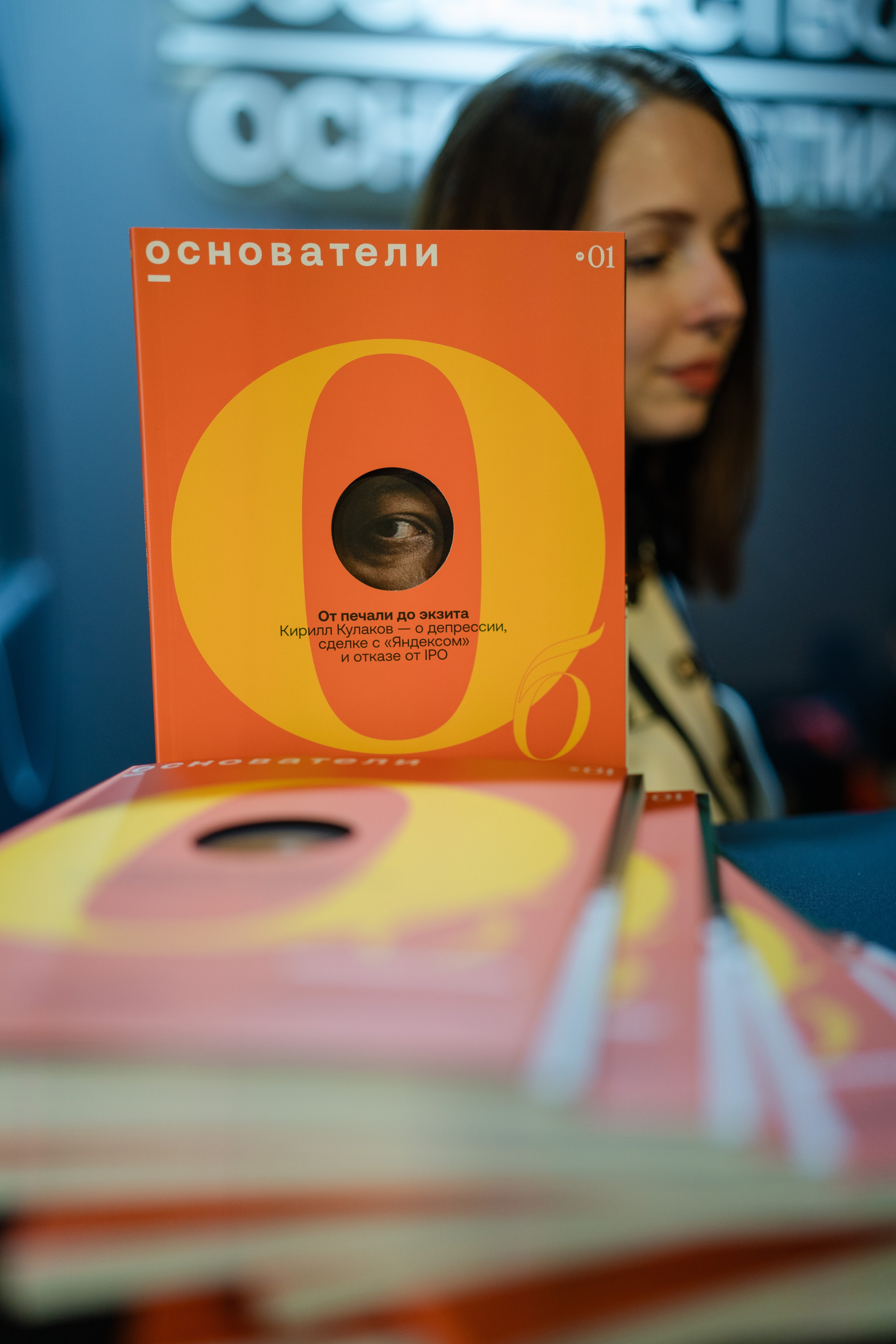 Конференция ОСНОВАТЕЛИ ЛАЙФ в MTS LIVE HALL. Репортажный фотограф в Москве Саша Дружинина