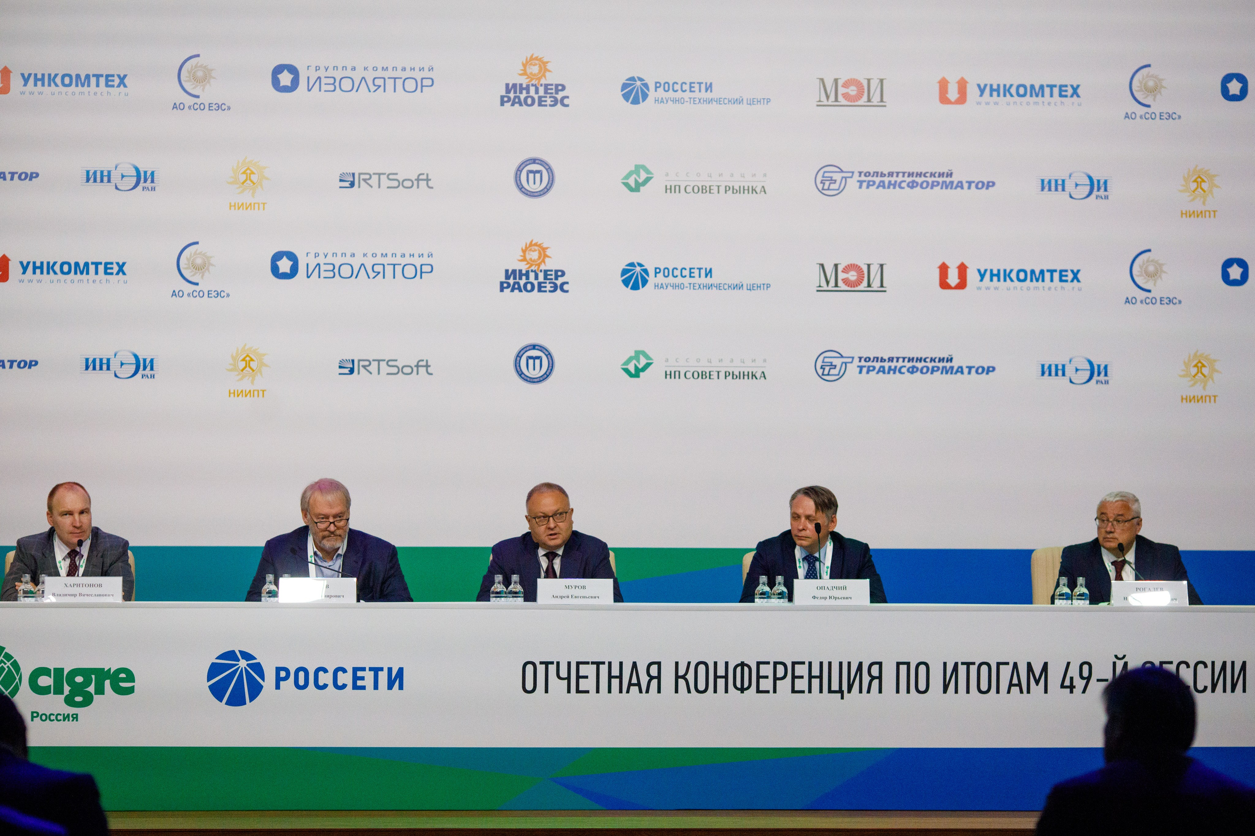 Фотосъемка конференции CIGRE в ПАО Россети. Репортажный фотограф Борис Геер