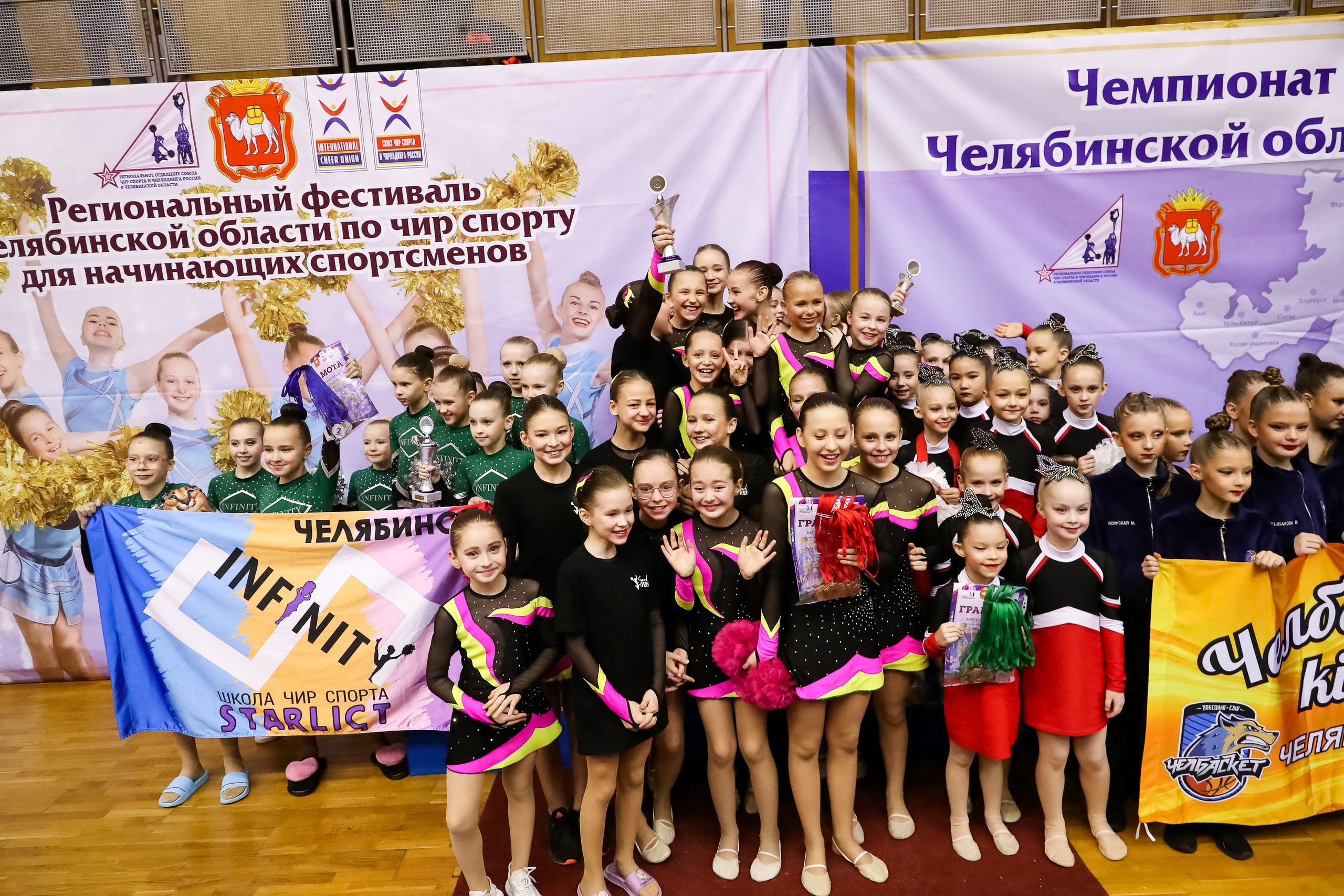 ЧЕМПИОНАТ И ПЕРВЕНСТВО ЧЕЛЯБИНСКОЙ ОБЛАСТИ ПО ЧИР СПОРТУ — 2023 г