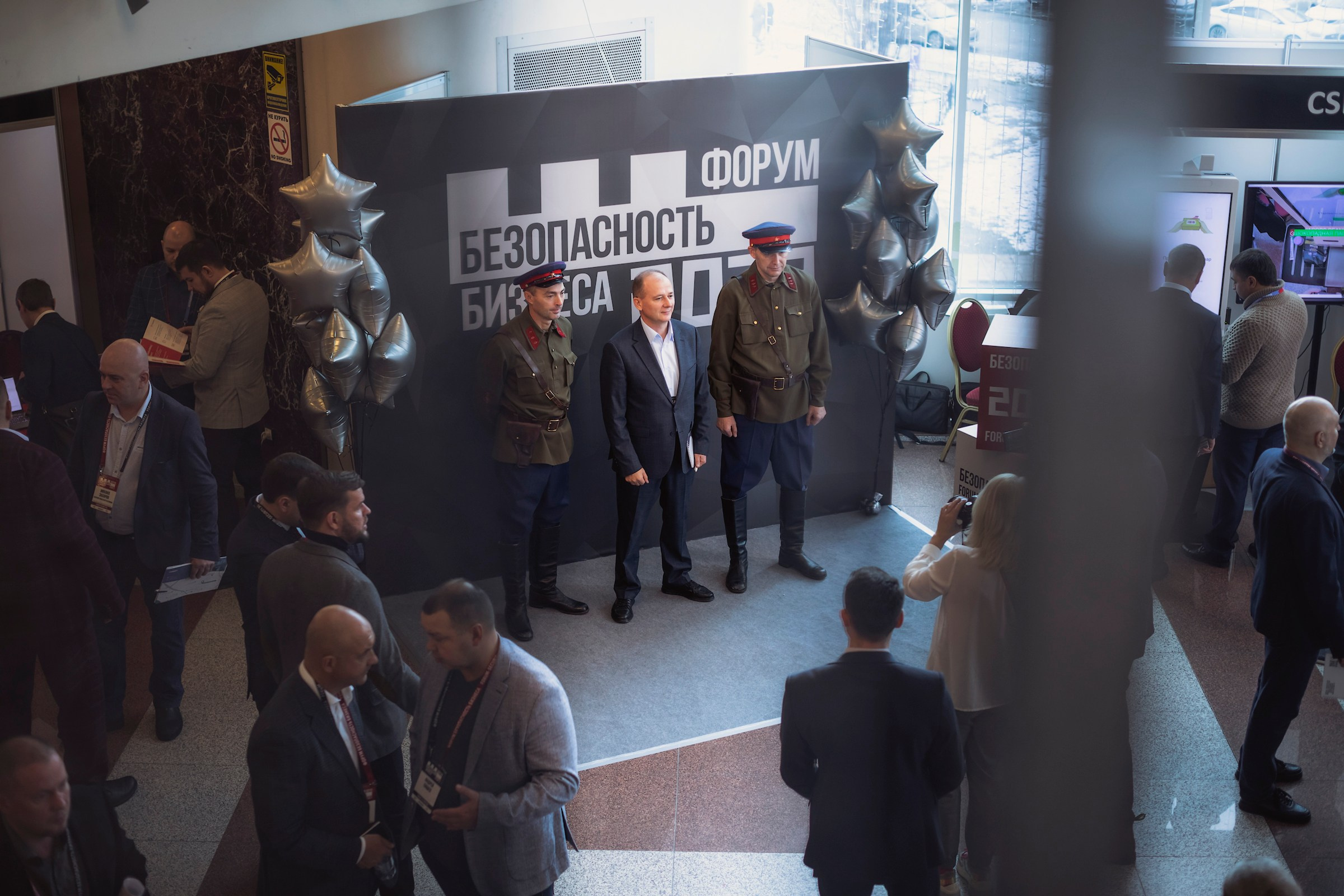 XIII Форум Безопасность бизнеса 2023. Сфера безопасности