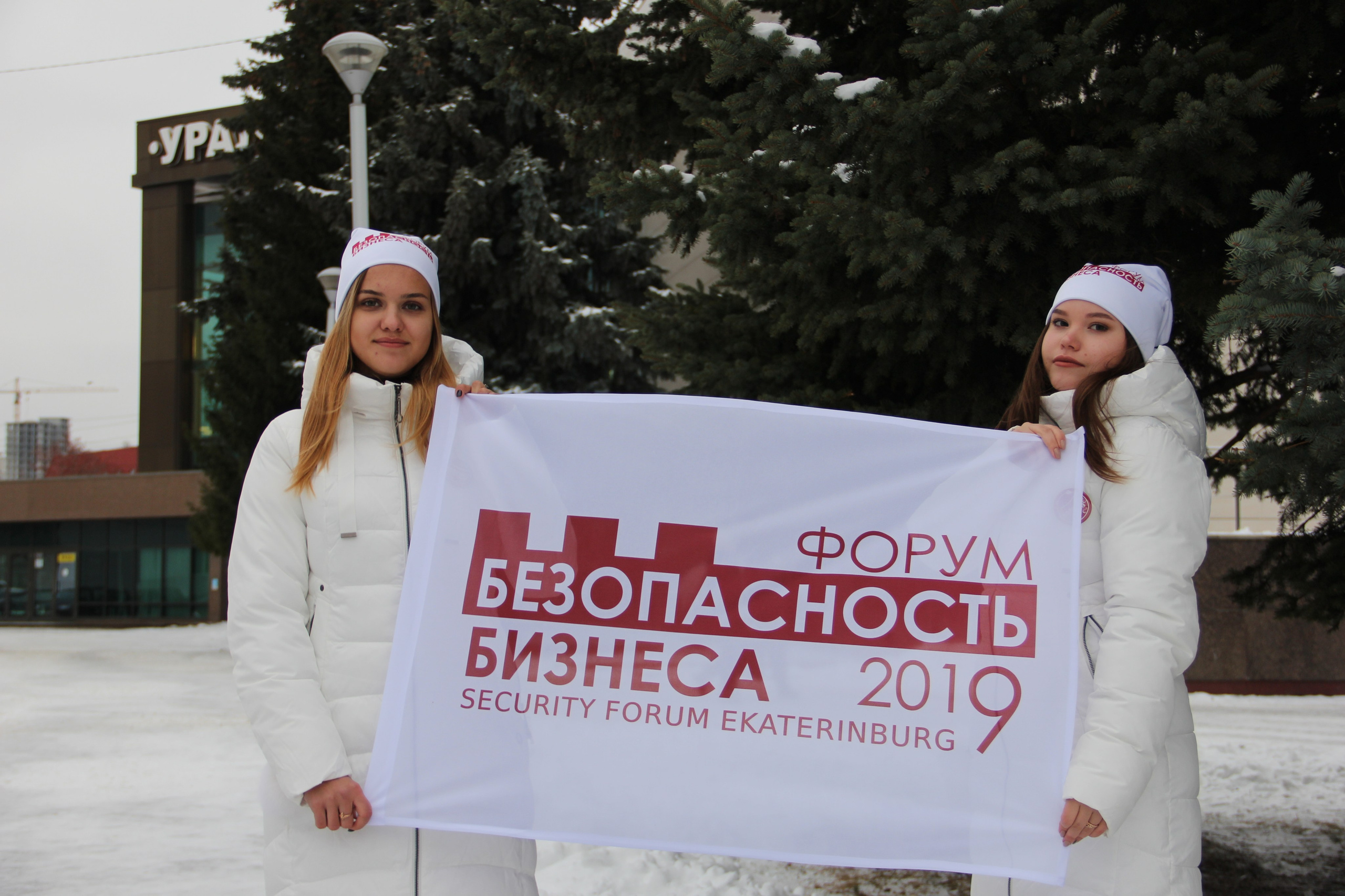IX Форум Безопасность бизнеса 2019. Сфера безопасности
