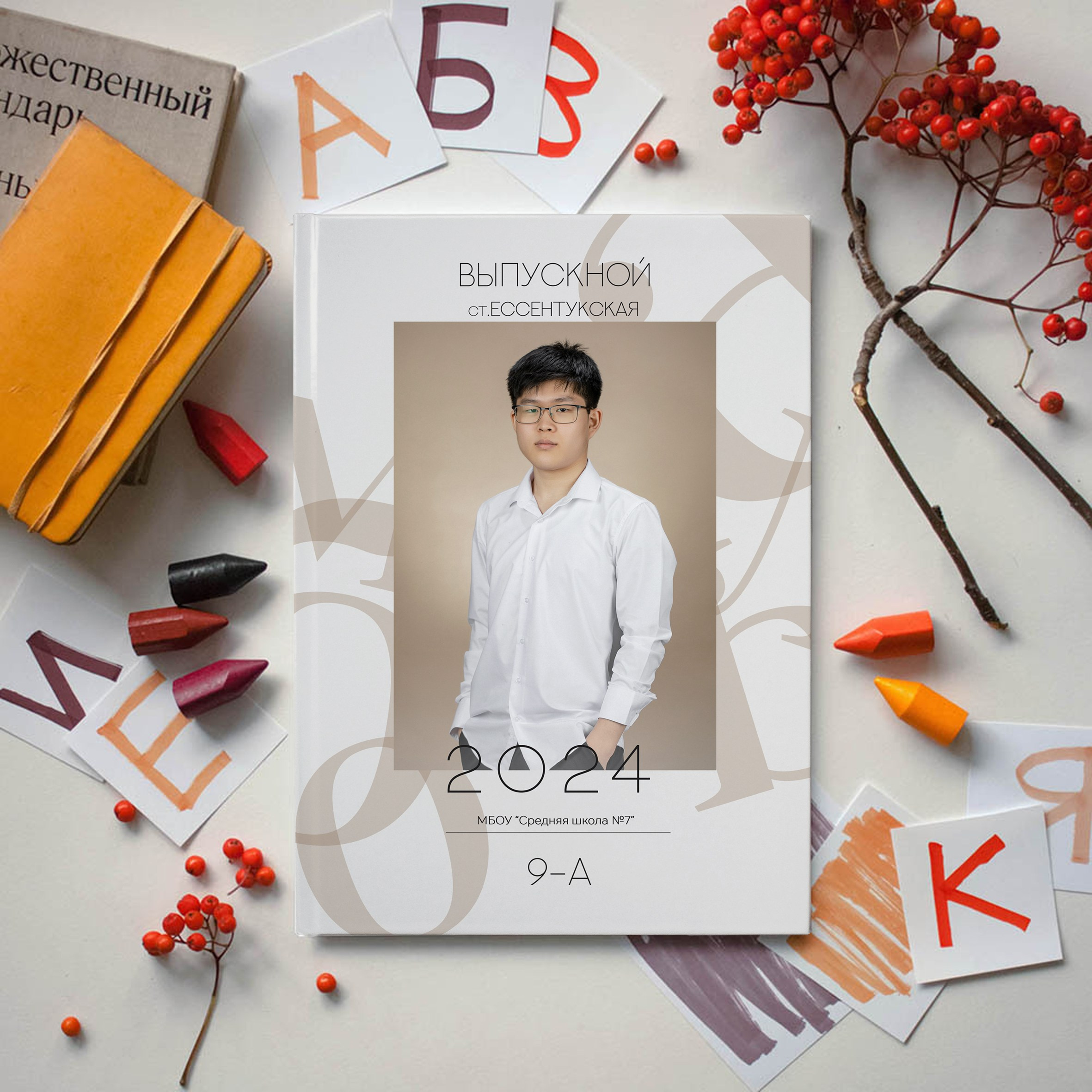 Рыжий. Ваш выпускной альбом Ессентуки Пятигорск Кисловодск и весь КМВ