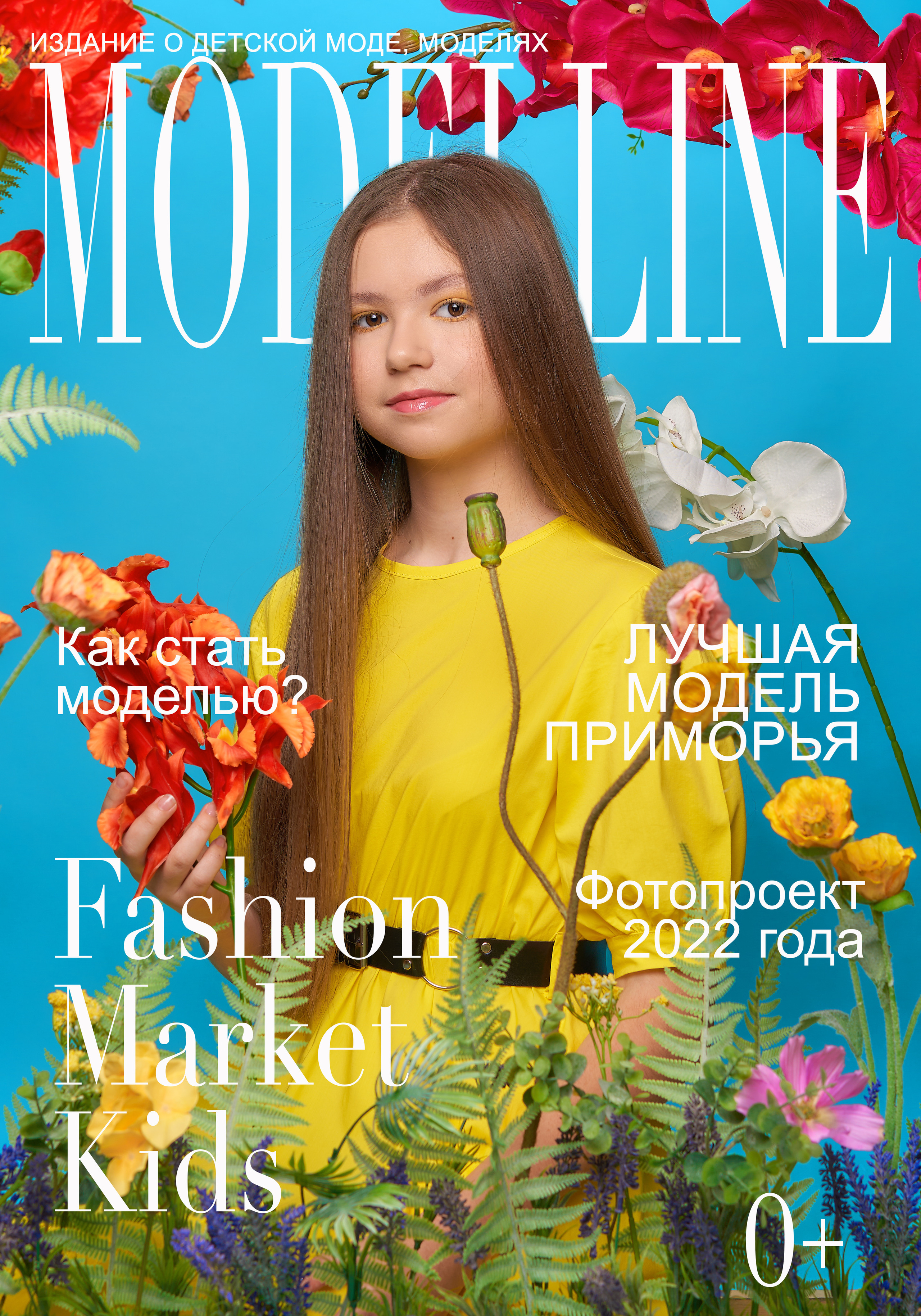 Журнал. Модельное Агентство