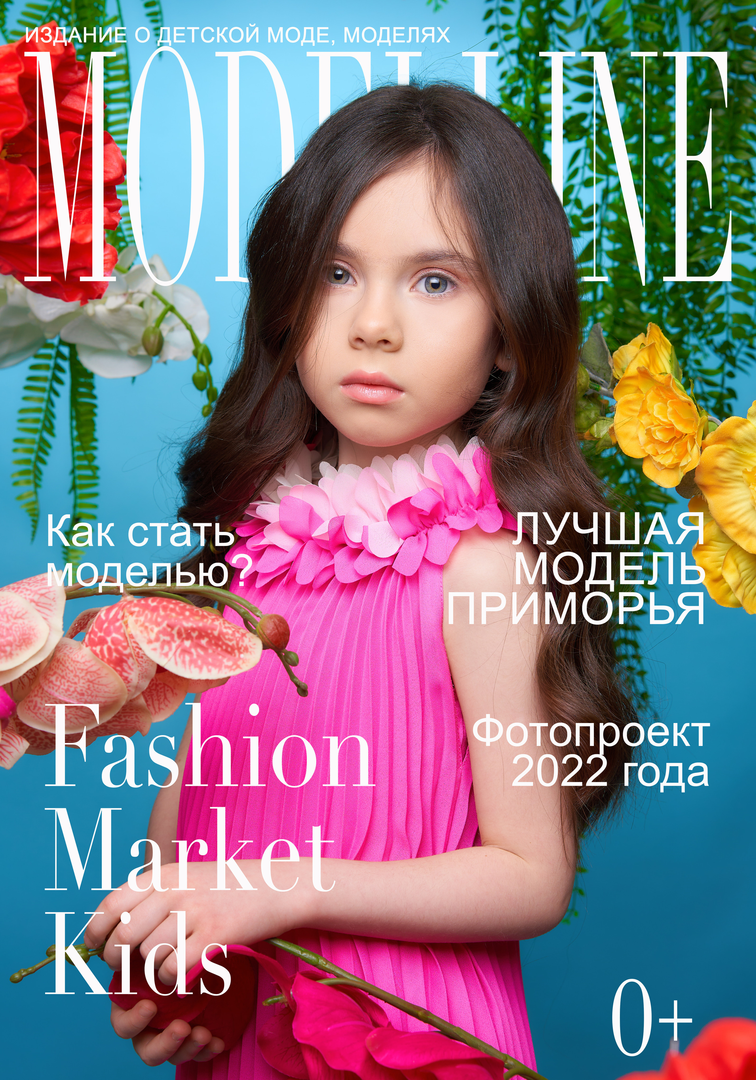 Журнал. Модельное Агентство