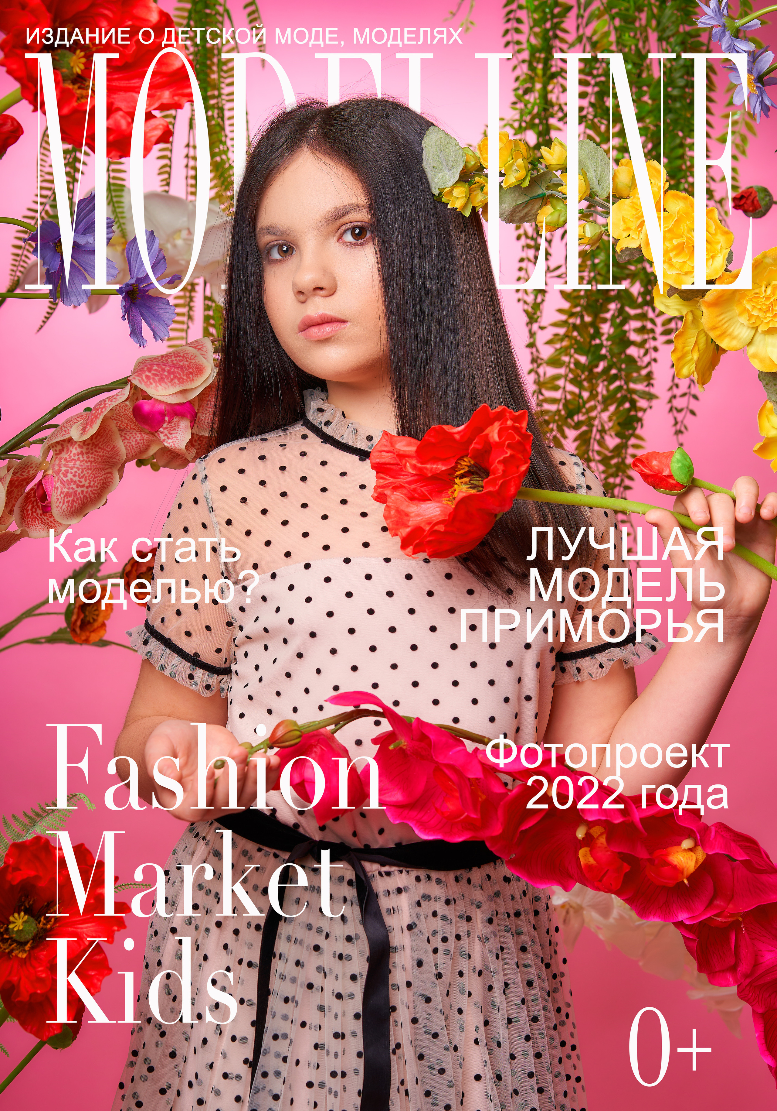 Журнал. Модельное Агентство