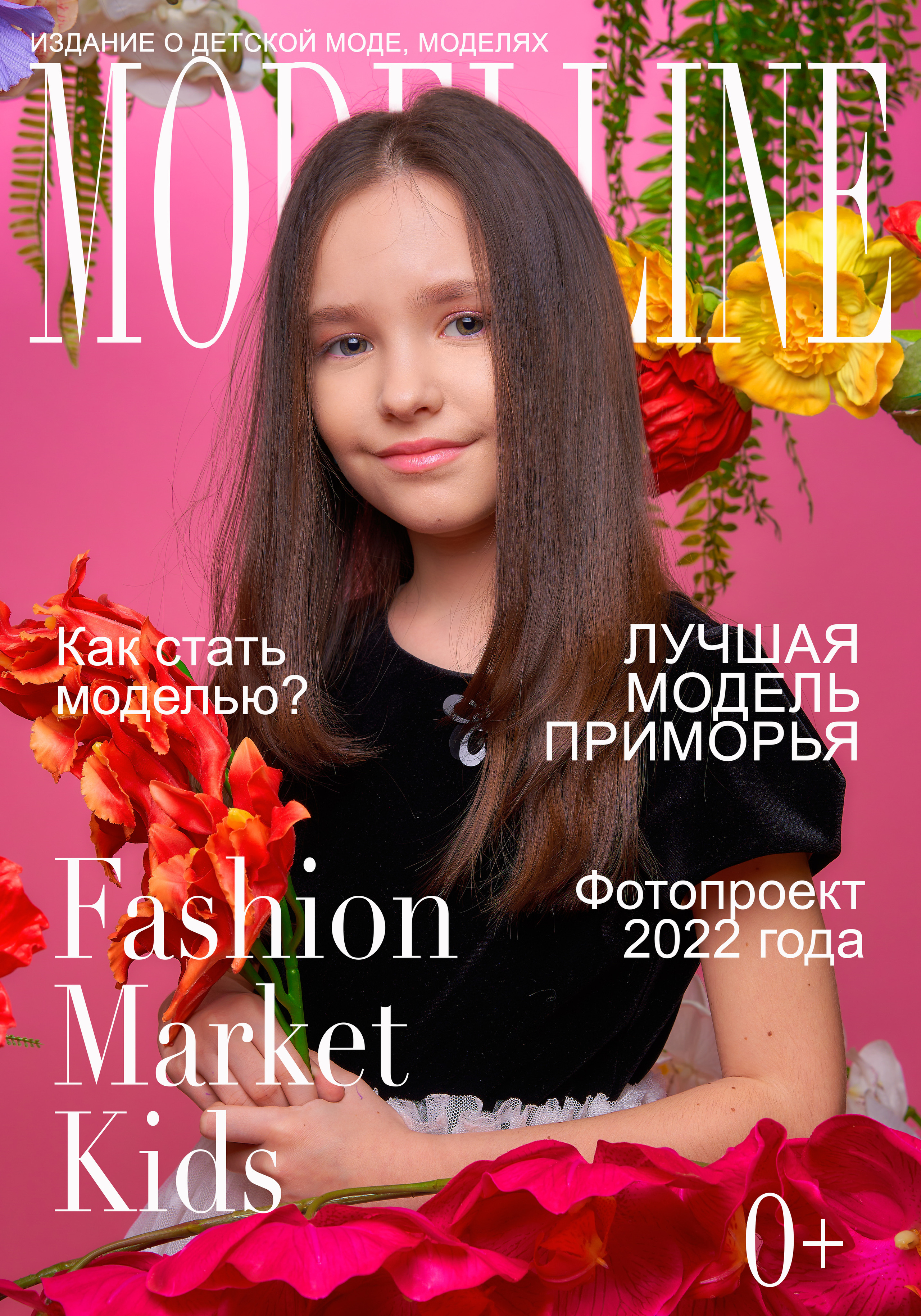 Журнал. Модельное Агентство