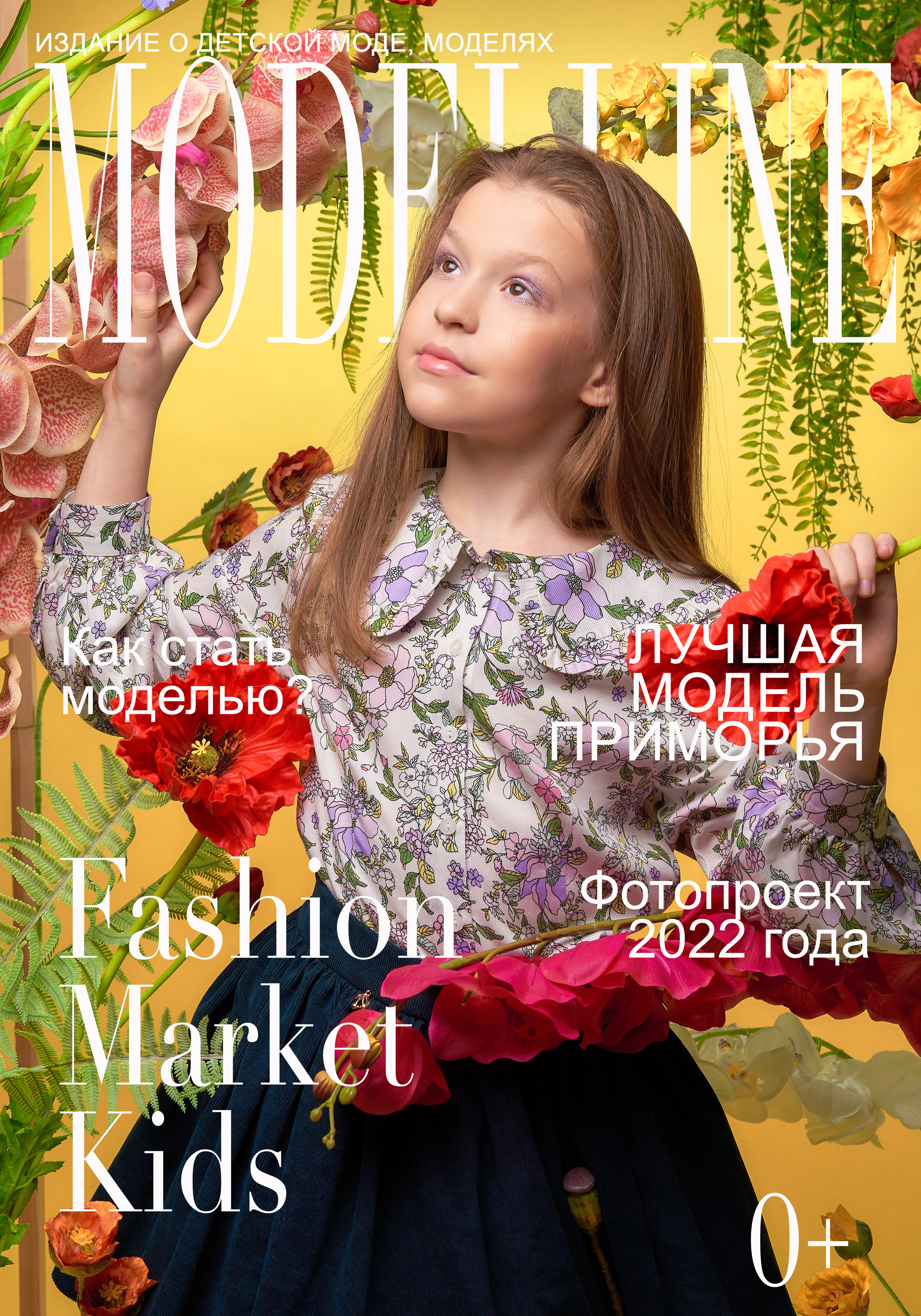 Журнал. Модельное Агентство