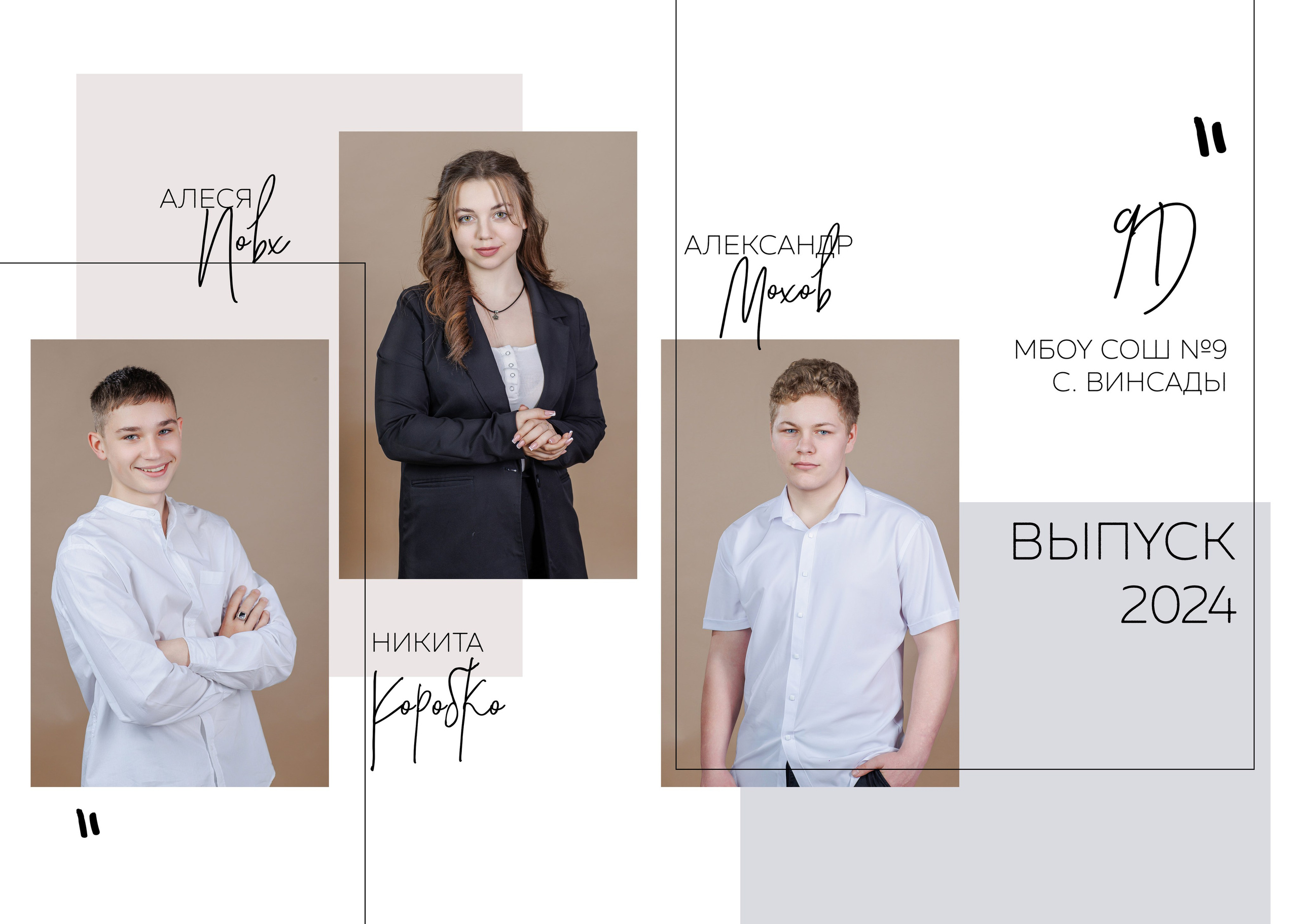 СРЕДНЯЯ ШКОЛА — 9Е КЛАССЫ. Школьный, детский, семейный фотограф на КМВ — Ковтун Юлия