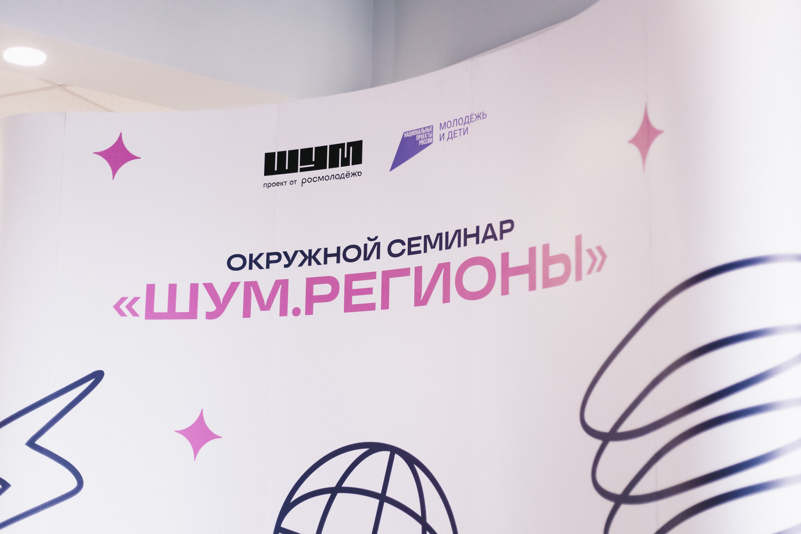 Окружной семинар «ШУМ.Регионы» в ДФО. СВОИ. ФОТООТЧЕТЫ-СОБЫТИЯ-МЕСТА