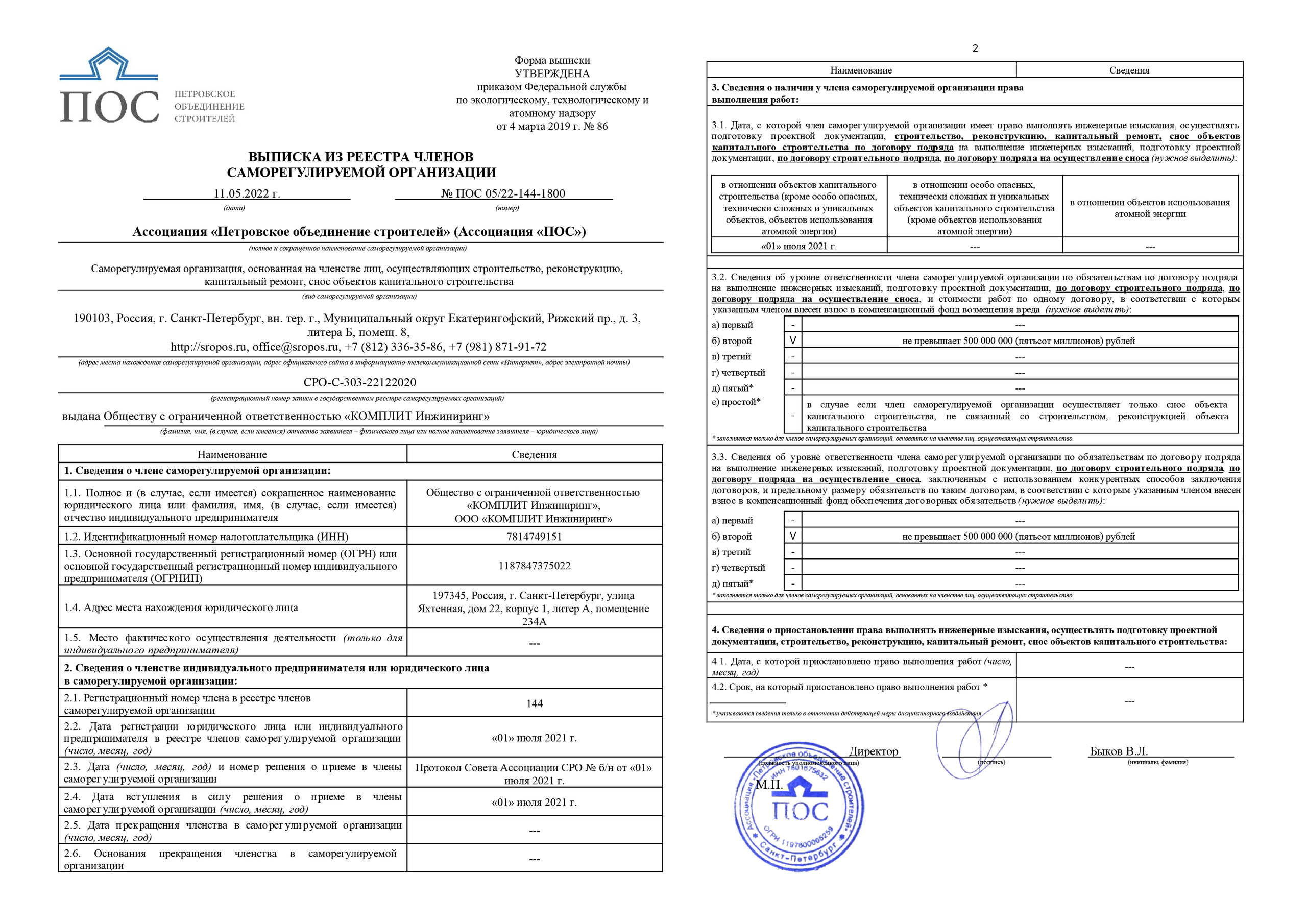 КОМПЛИТ Инжиниринг. Инженерная инфраструктура зданий и ЦОД