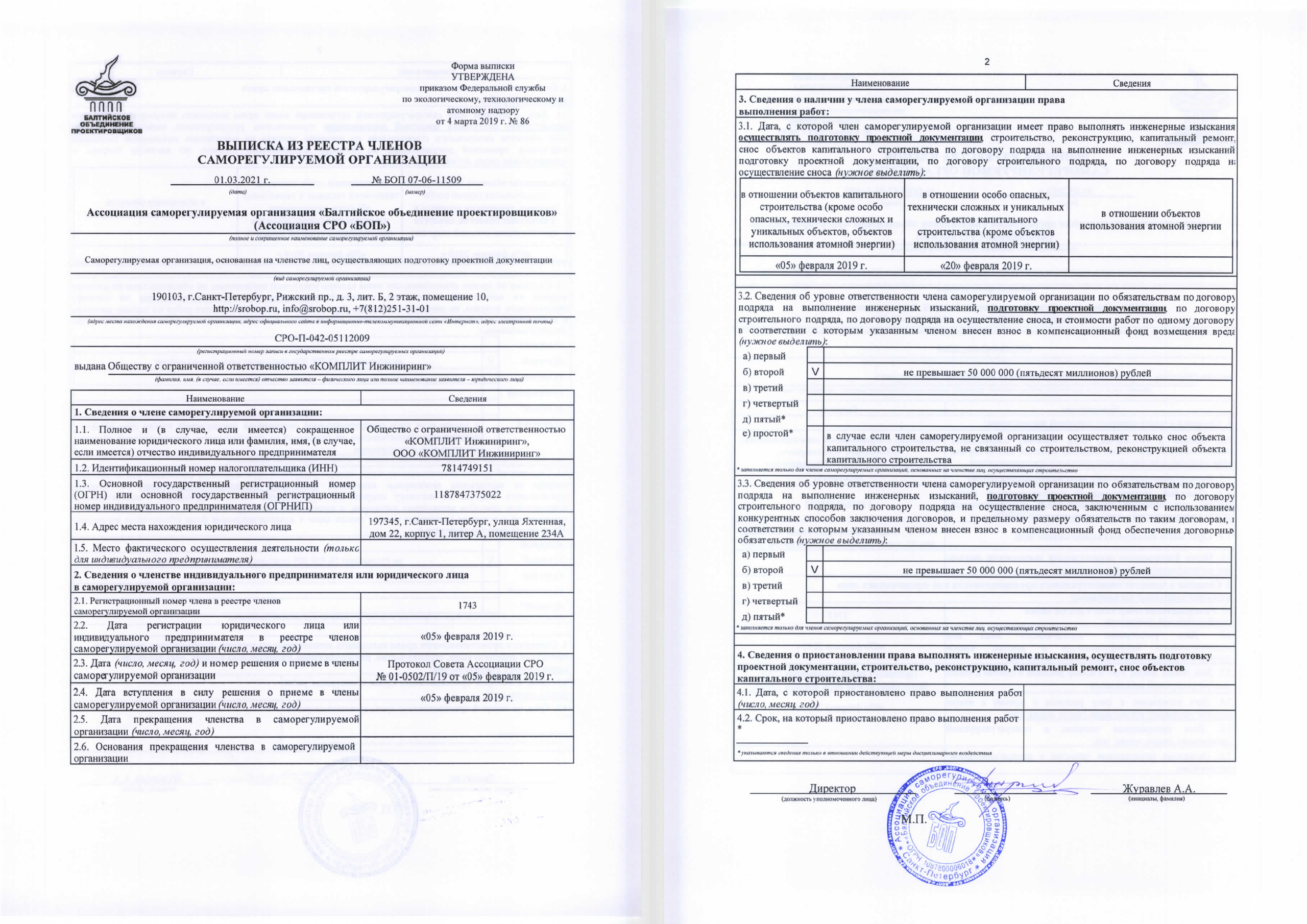 КОМПЛИТ Инжиниринг. Инженерная инфраструктура зданий и ЦОД