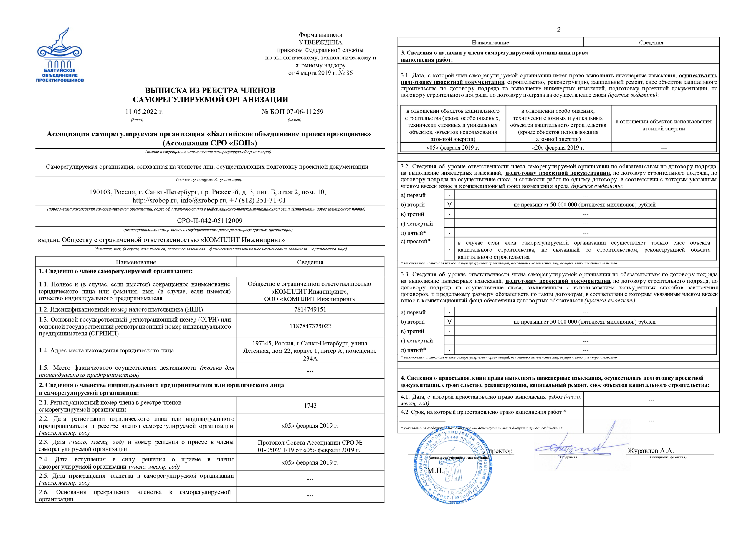 КОМПЛИТ Инжиниринг. Инженерная инфраструктура зданий и ЦОД
