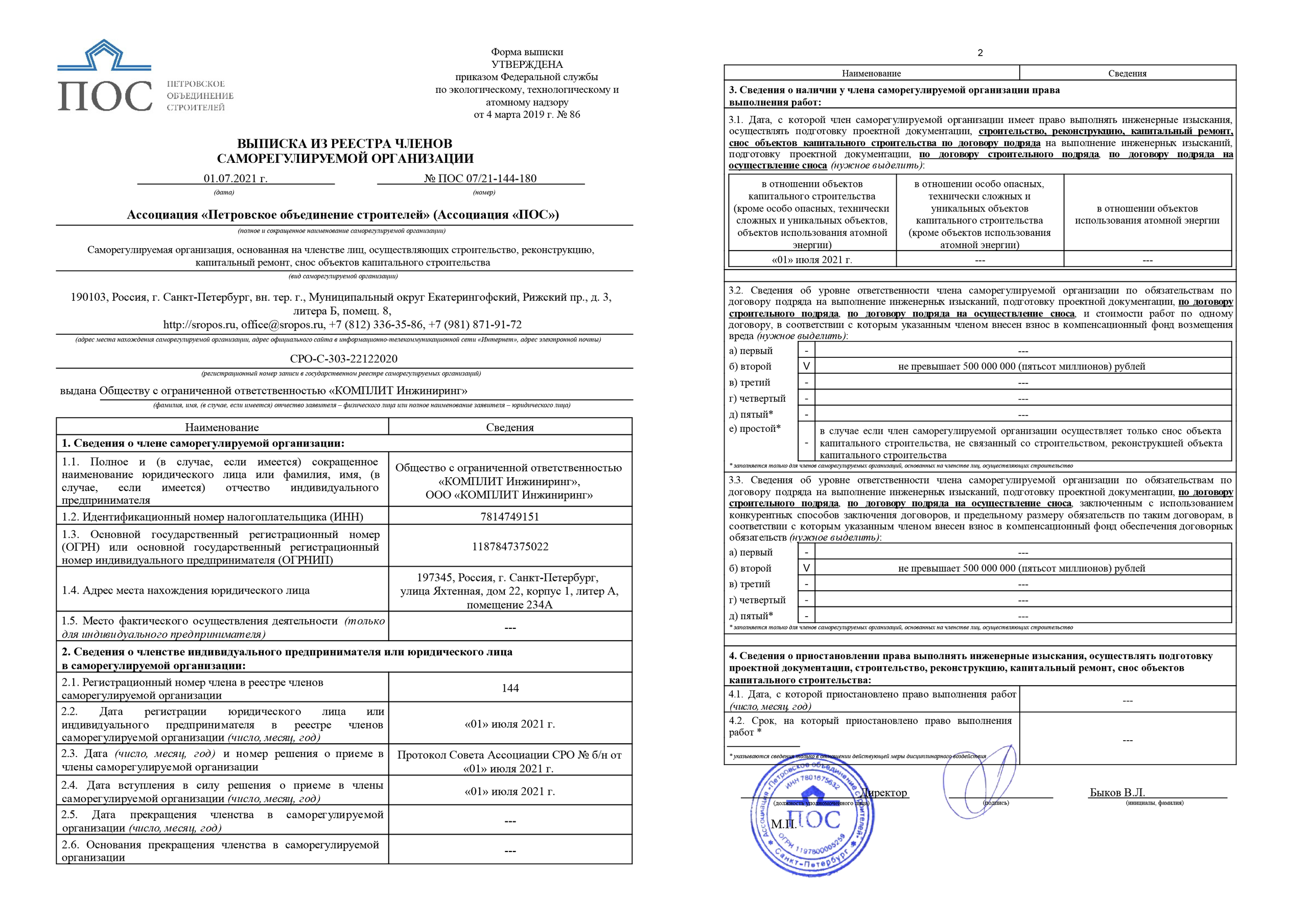 КОМПЛИТ Инжиниринг. Инженерная инфраструктура зданий и ЦОД