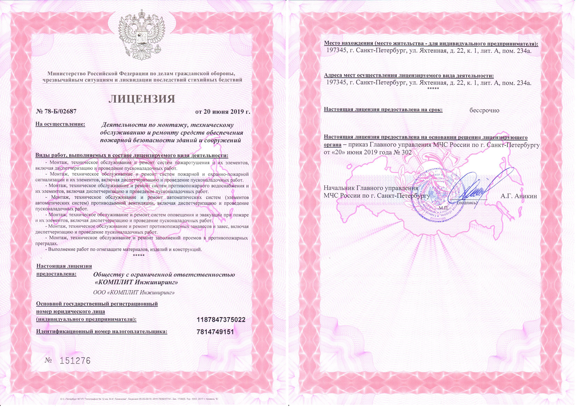 КОМПЛИТ Инжиниринг. Инженерная инфраструктура зданий и ЦОД