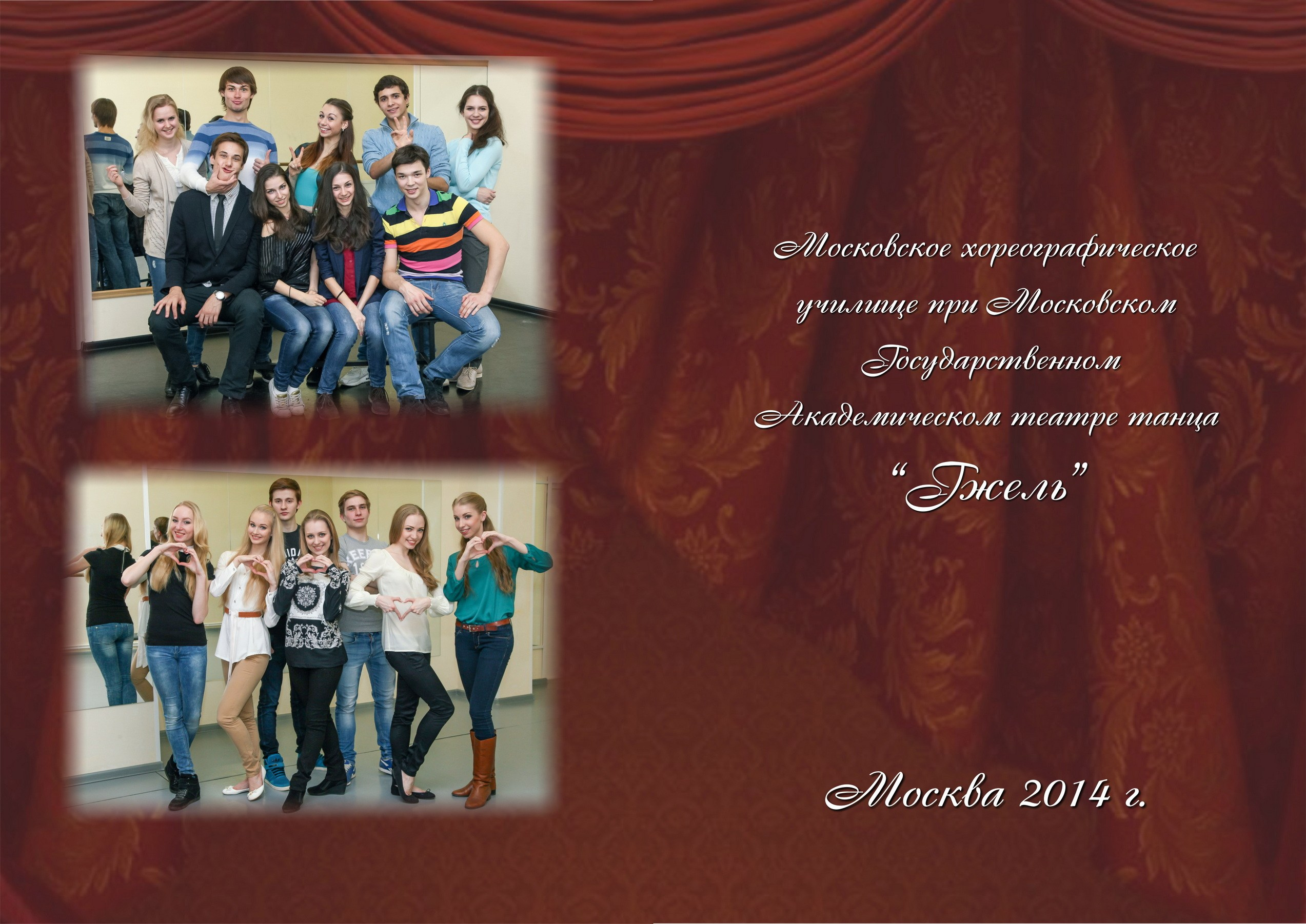 Хореографическое училище