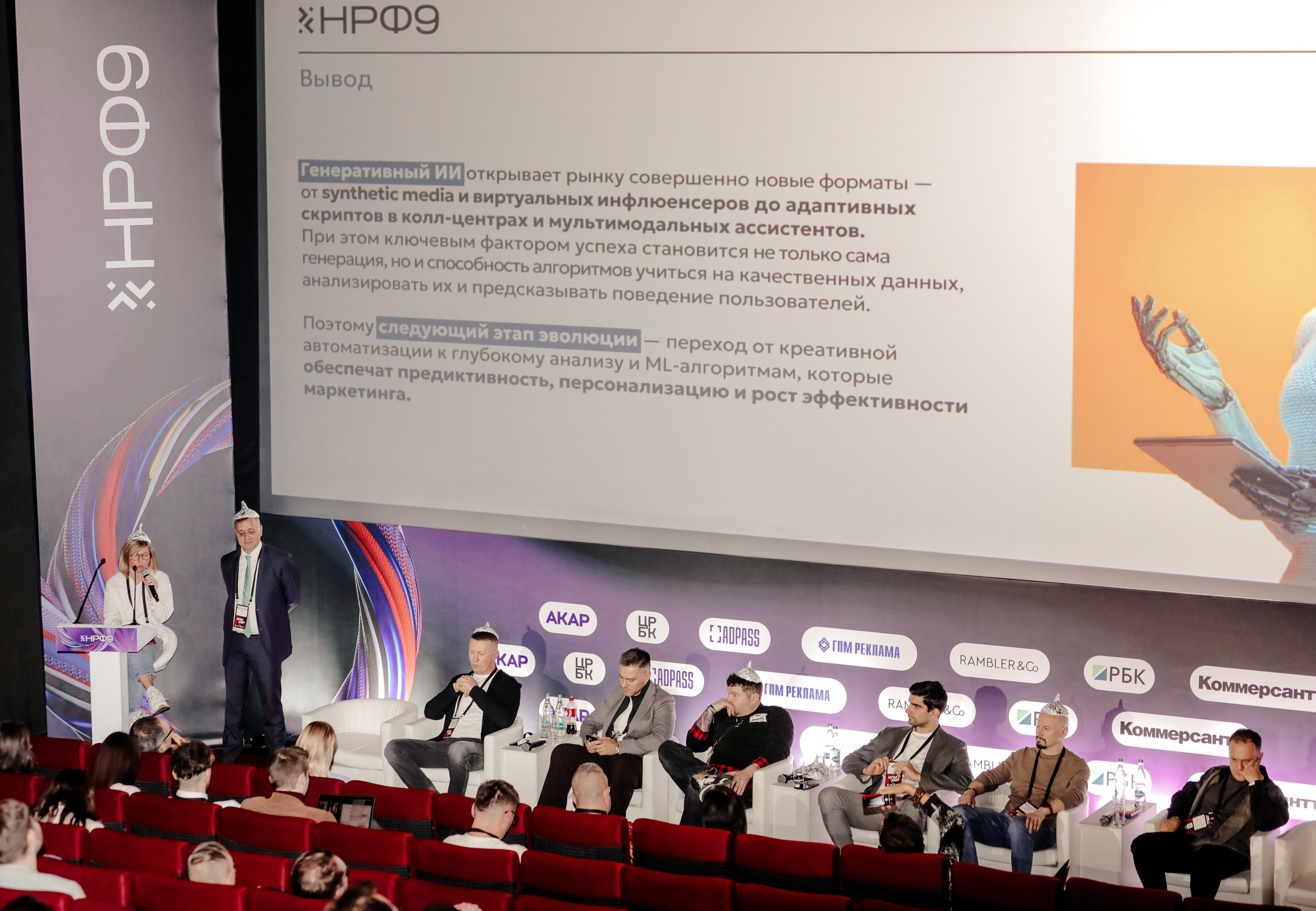 Укрощение ИИ: кто останется в выигрыше?. Фотографии Media Direction Group