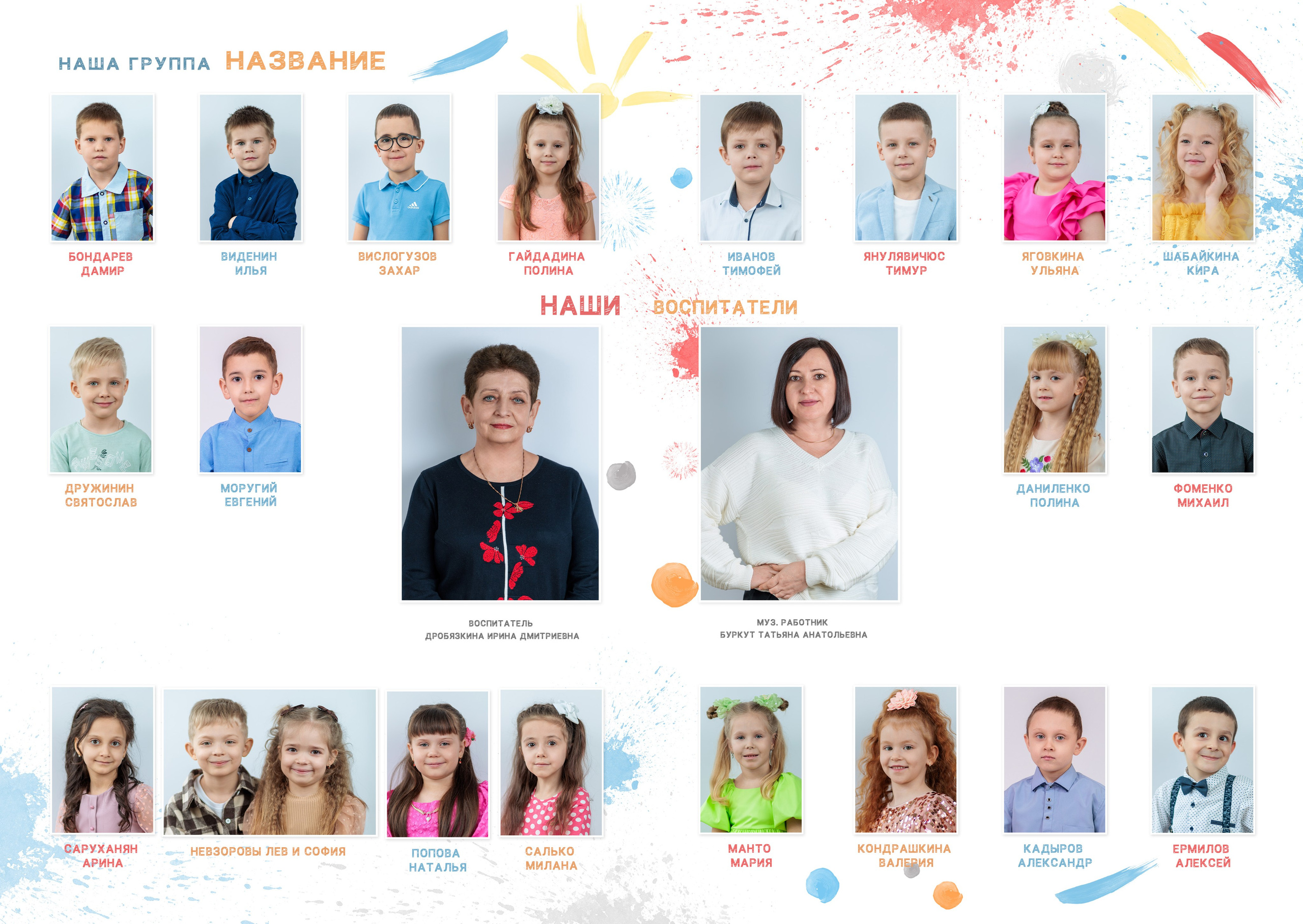 Выпускной альбом для детского сада. Фотограф Гуково Григорий Новиков novikov.foto