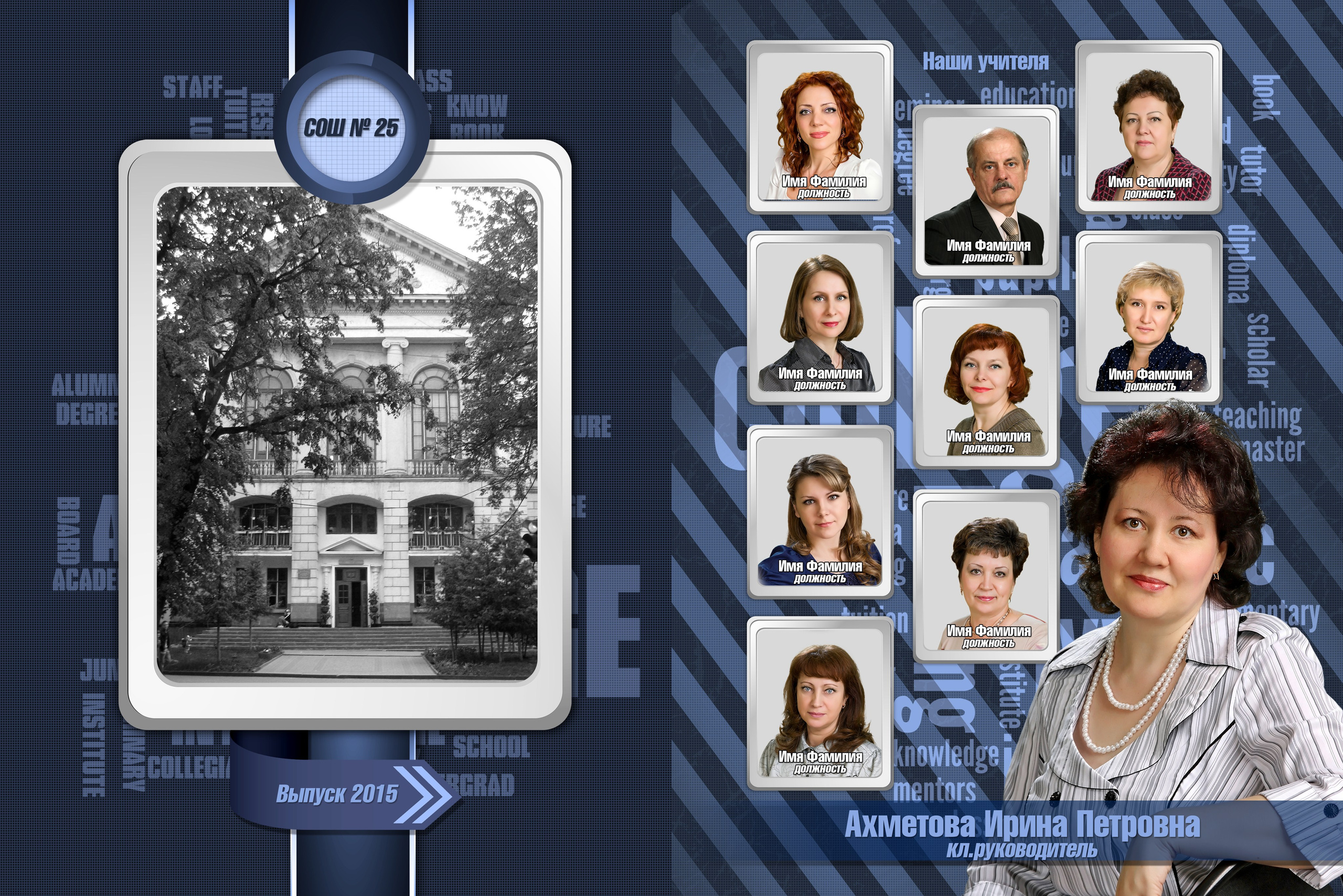 Шаблон 47 Старшая школа «В добрый путь». Medlori fotobook Выпускные альбомы в Липецке Лариса Медведева