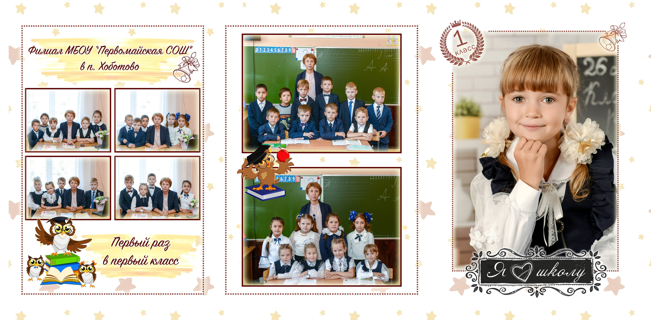 Трюмо 1 класс (фон «Комната»). Школьные фотоальбомы в Мичуринске