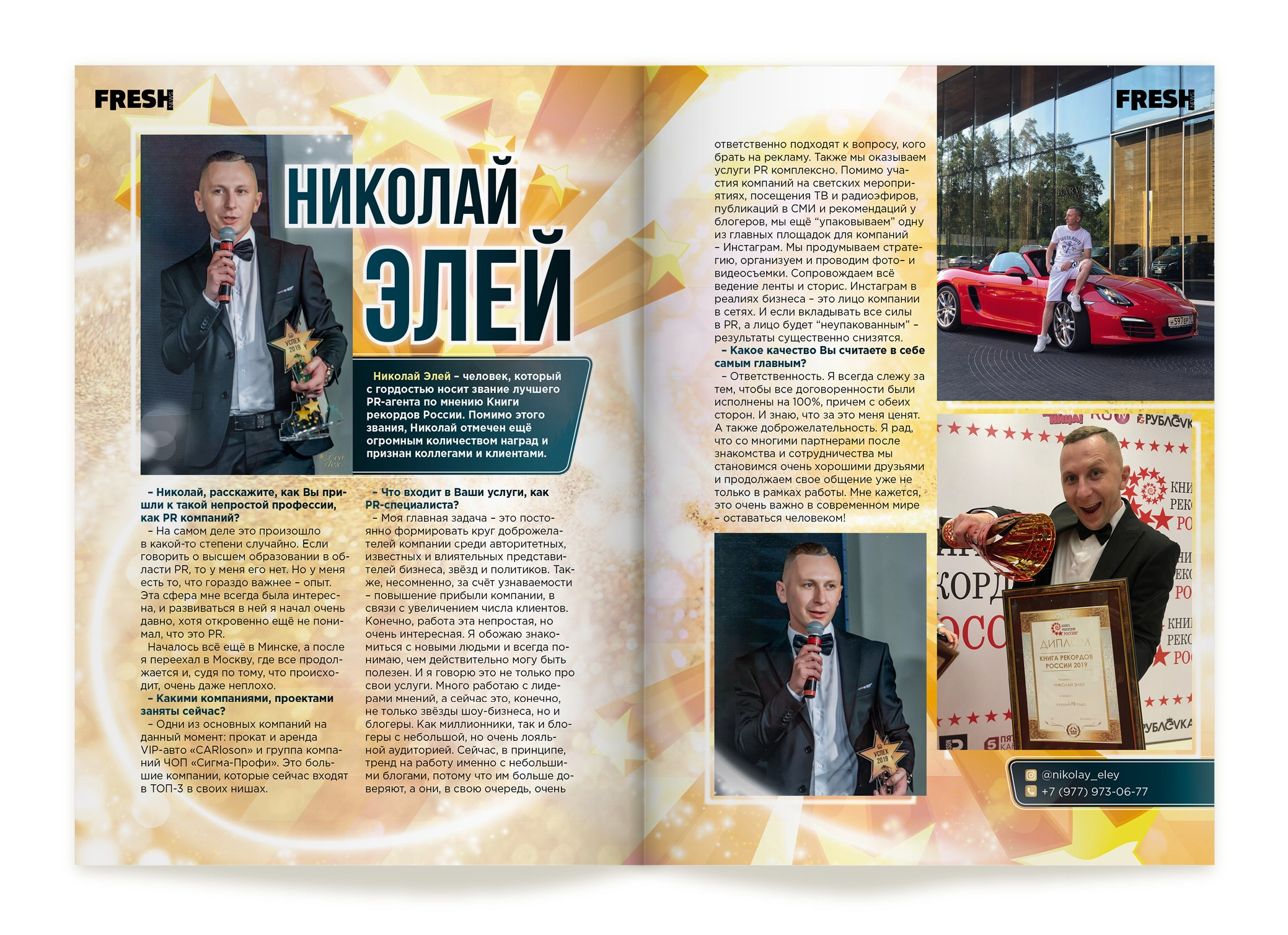 Глянцевый журнал «FRESH NEWS». Александр Воронов — графический дизайнер