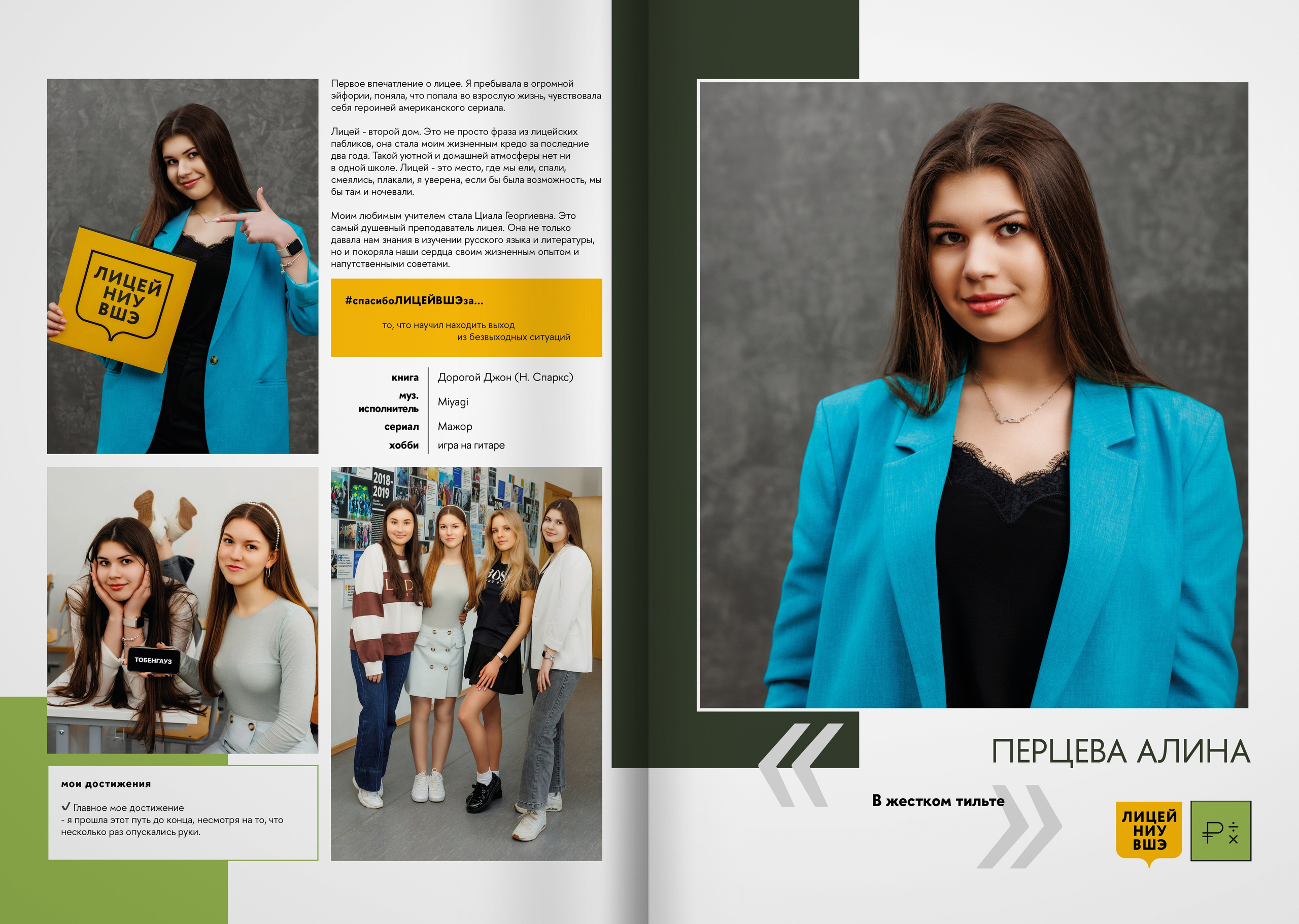 2023 — лицей ВШЭ — группа 11Э2. ТВОЯ ШКОЛЬНАЯ ИСТОРИЯ — фотограф Юлия Федосеева