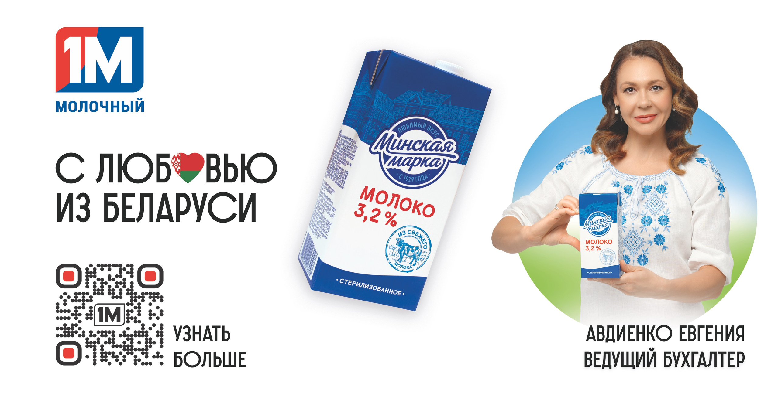 Биллборды для 1М МОЛОЧНЫЙ. КОРПОРАТИВНЫЙ, ИМИДЖЕВЫЙ И РЕПОРТАЖНЫЙ ФОТОГРАФ МАКСИМ МЕШ