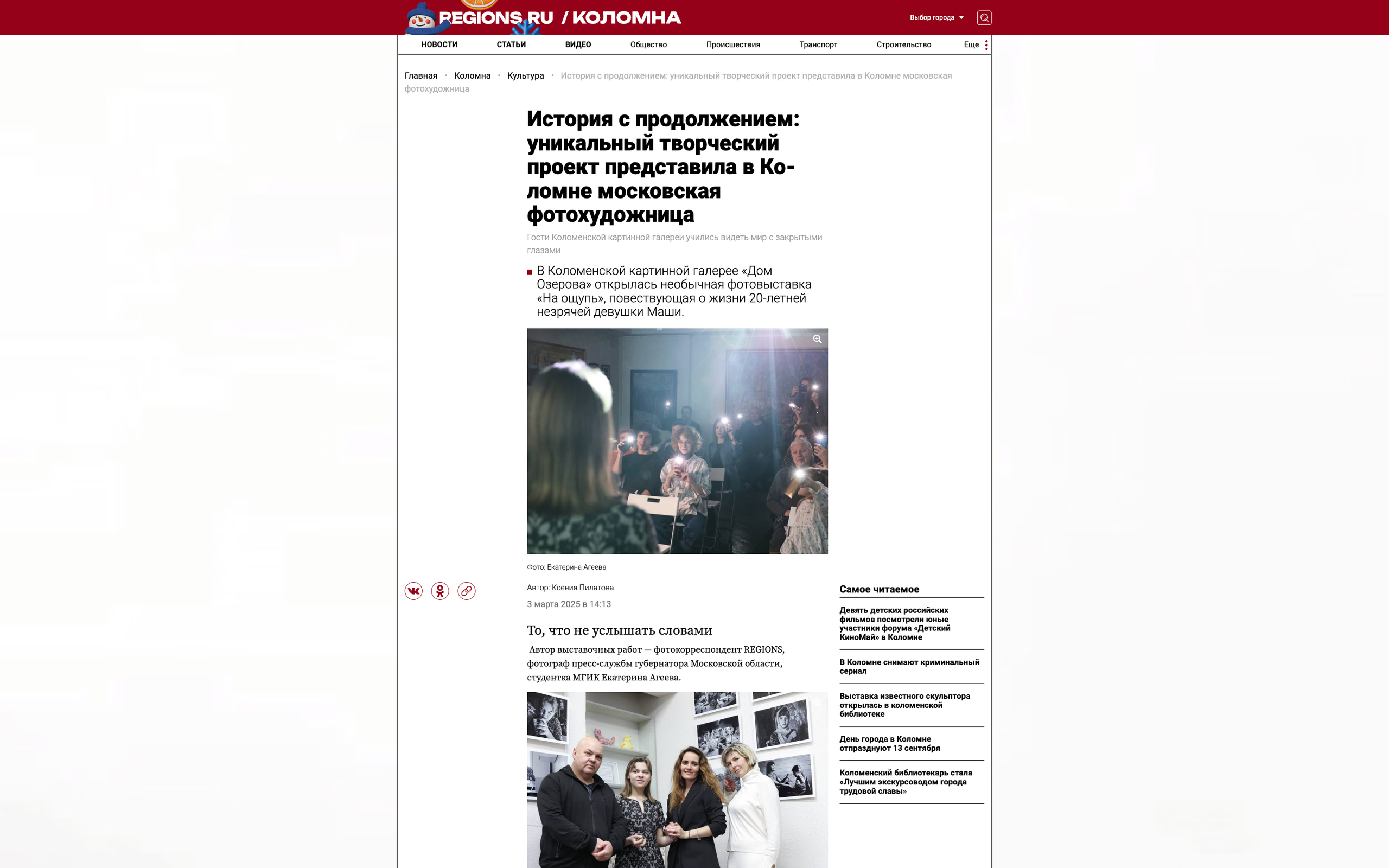 https://regions.ru/kolomna/kultura/istoriya-s-prodolzheniem-unikalnyy-tvorcheskiy-proekt-predstavila-v-kolomne-moskovskaya-fotohudozhnitsa#