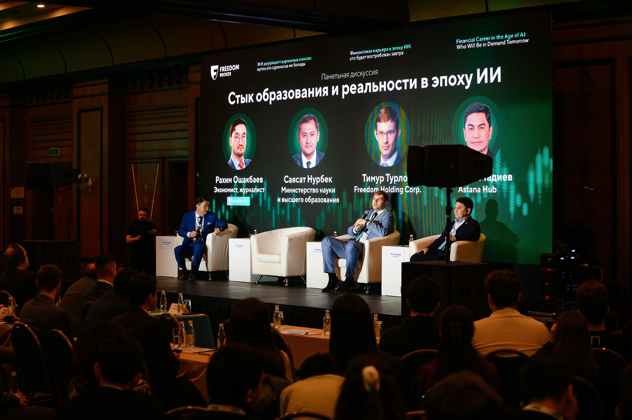 Финансовая карьера в эпоху ИИ. Freedom holding corp. Интерьерный и репортажный фотограф в Алматы