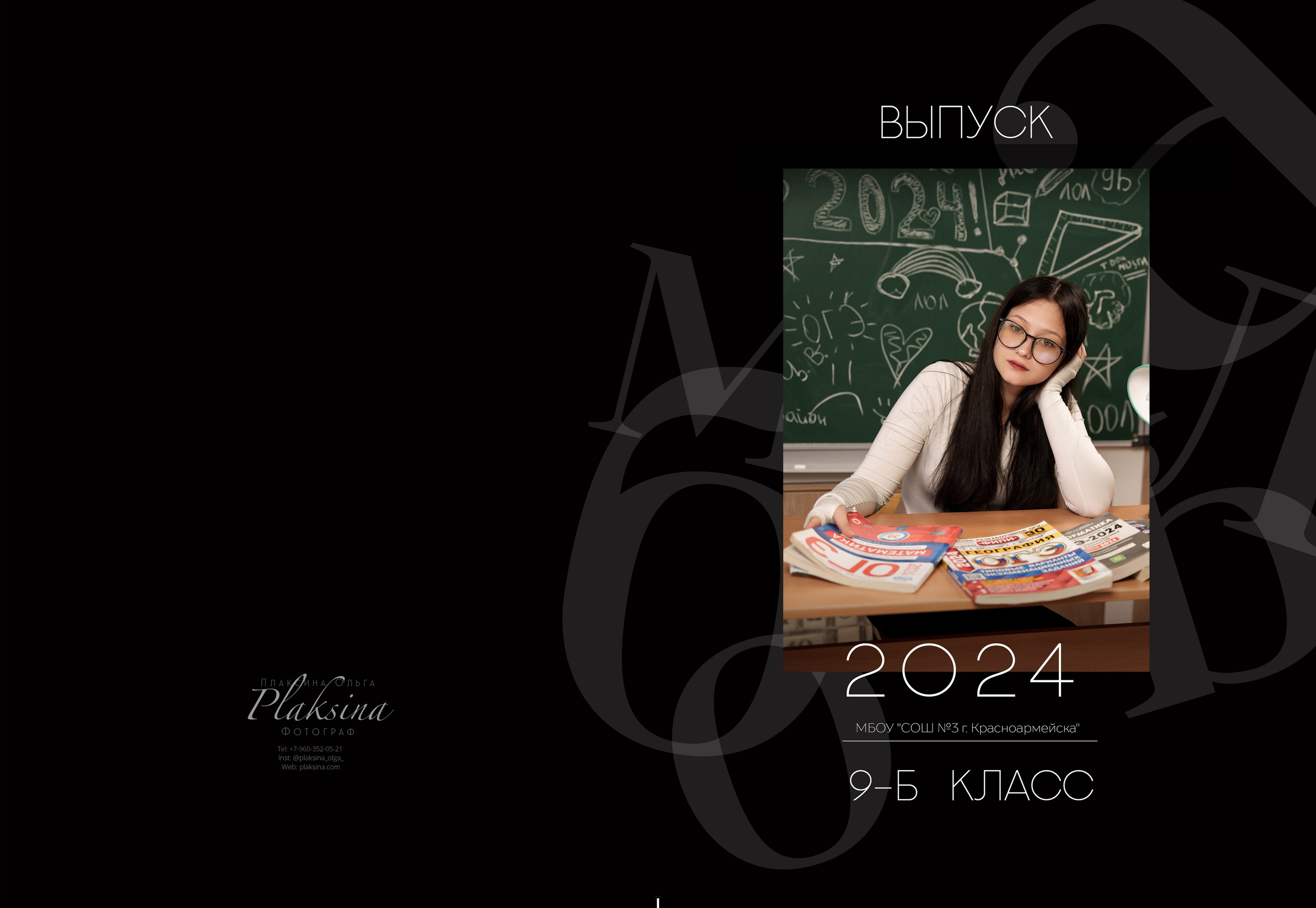 Классика-3. Ольга Плаксина фотограф в Саратове