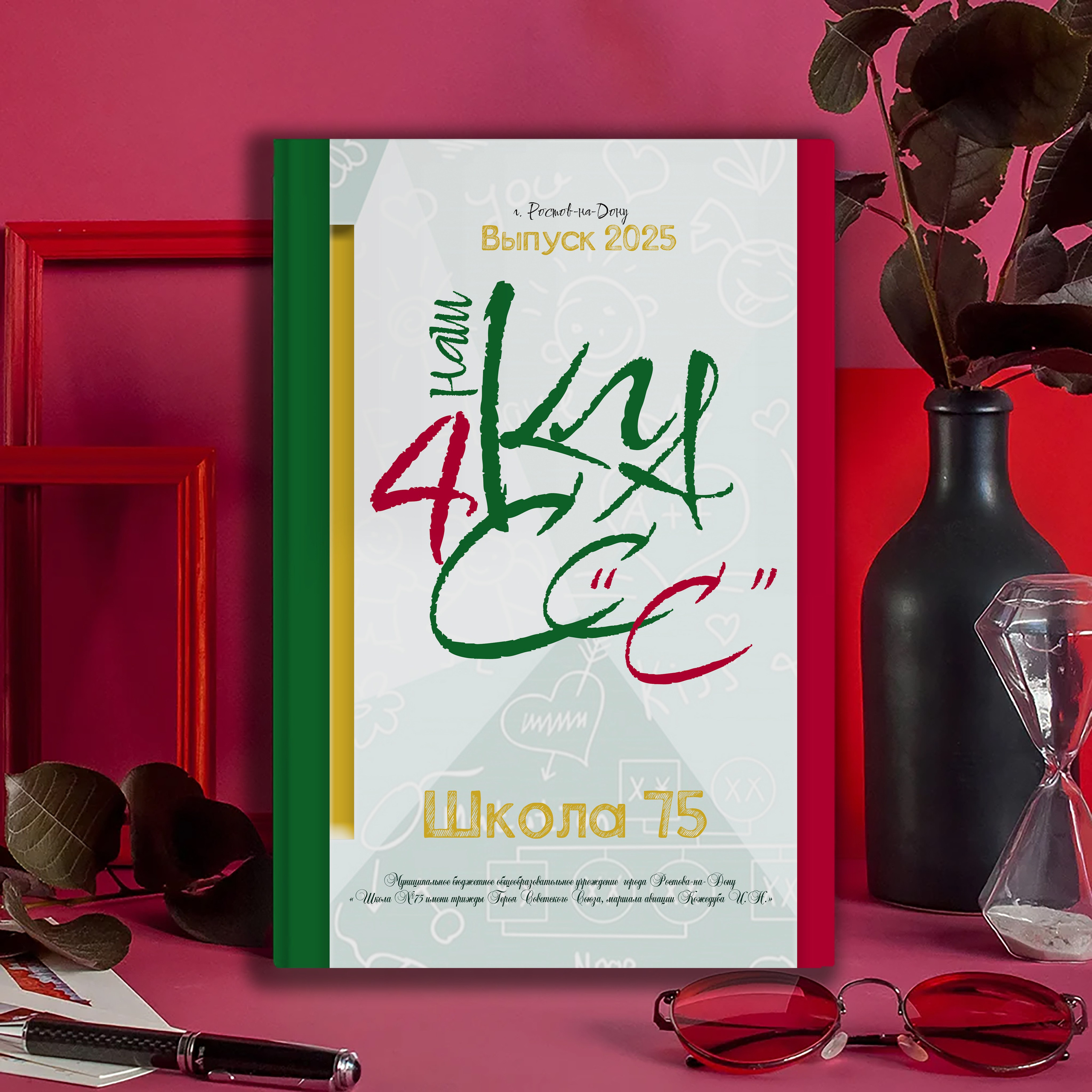 ФОТОКНИГИ ДЛЯ ШКОЛЫ, ВЫПУСКНЫЕ ФОТОКНИГИ В РОСТОВЕ, АЛЬБОМЫ. Современные Выпускные Альбомы в Ростове-на-Дону