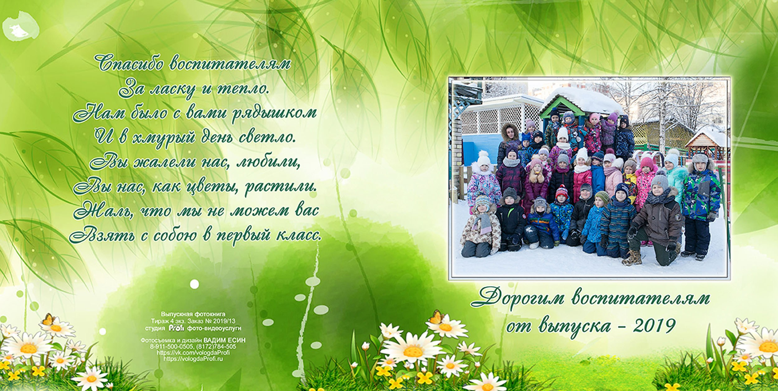 2019 МДОУ 96 «Поляна»