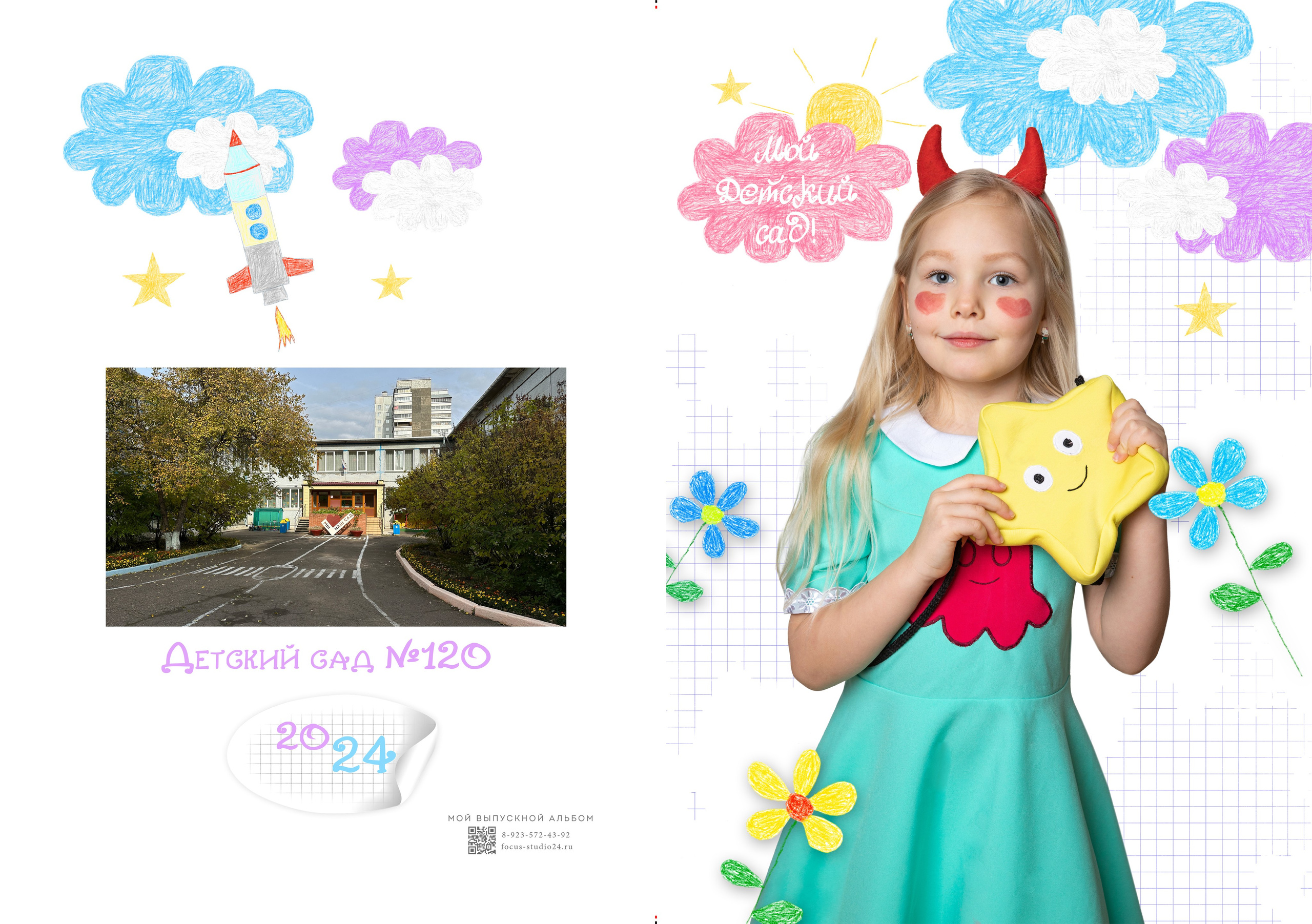 Детский сад. Фокус студия. Выпускные альбомы в Красноярске
