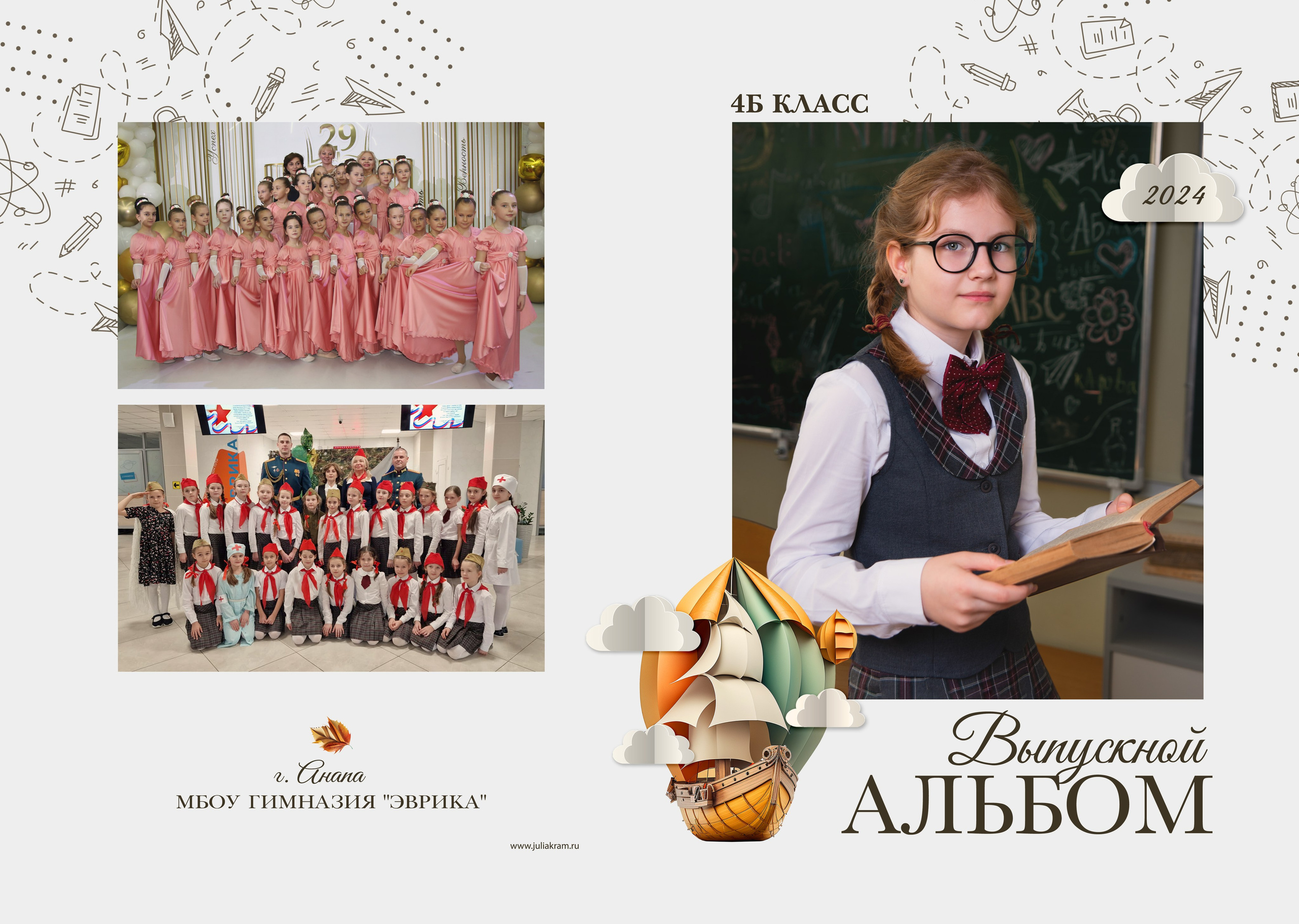 Эврика — 4 «Б» класс. JuliaKram.ru