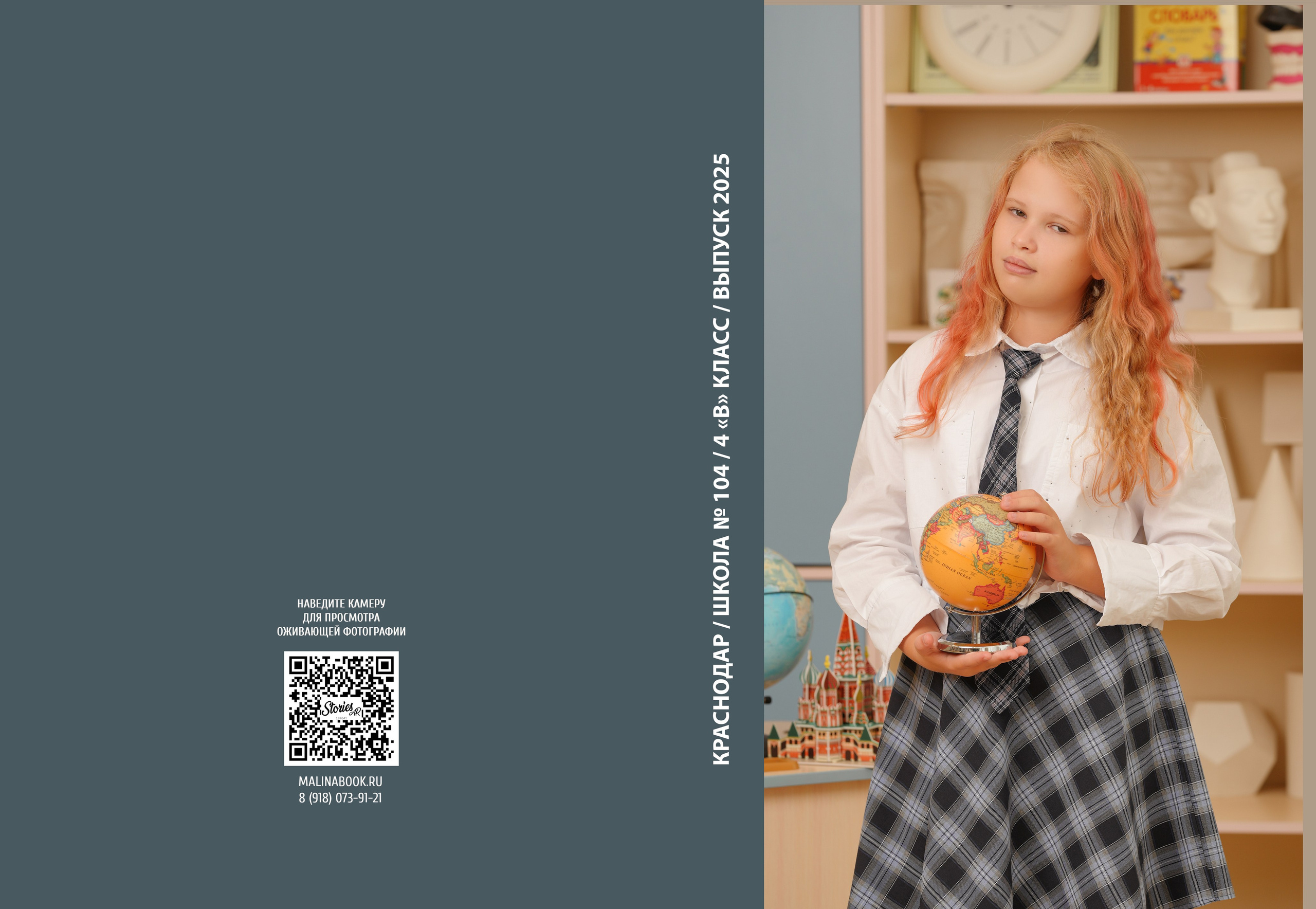 ШКОЛА 104 — 4 «В» класс. Красивый выпускной альбом в Краснодаре