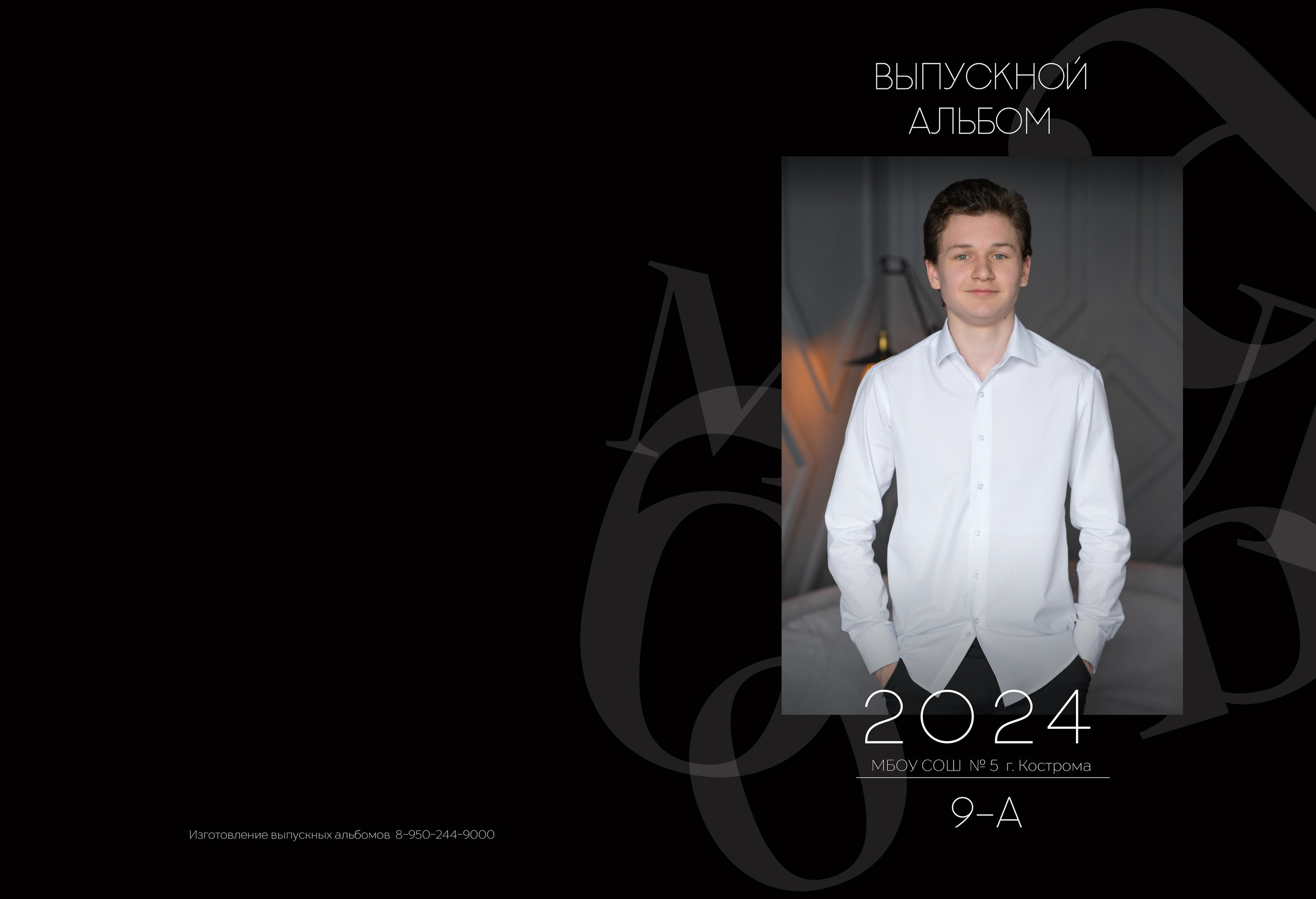 Альбом 5 разворотов 9 класс. Выпускные альбомы, индивидуальные фотосессии в Костроме
