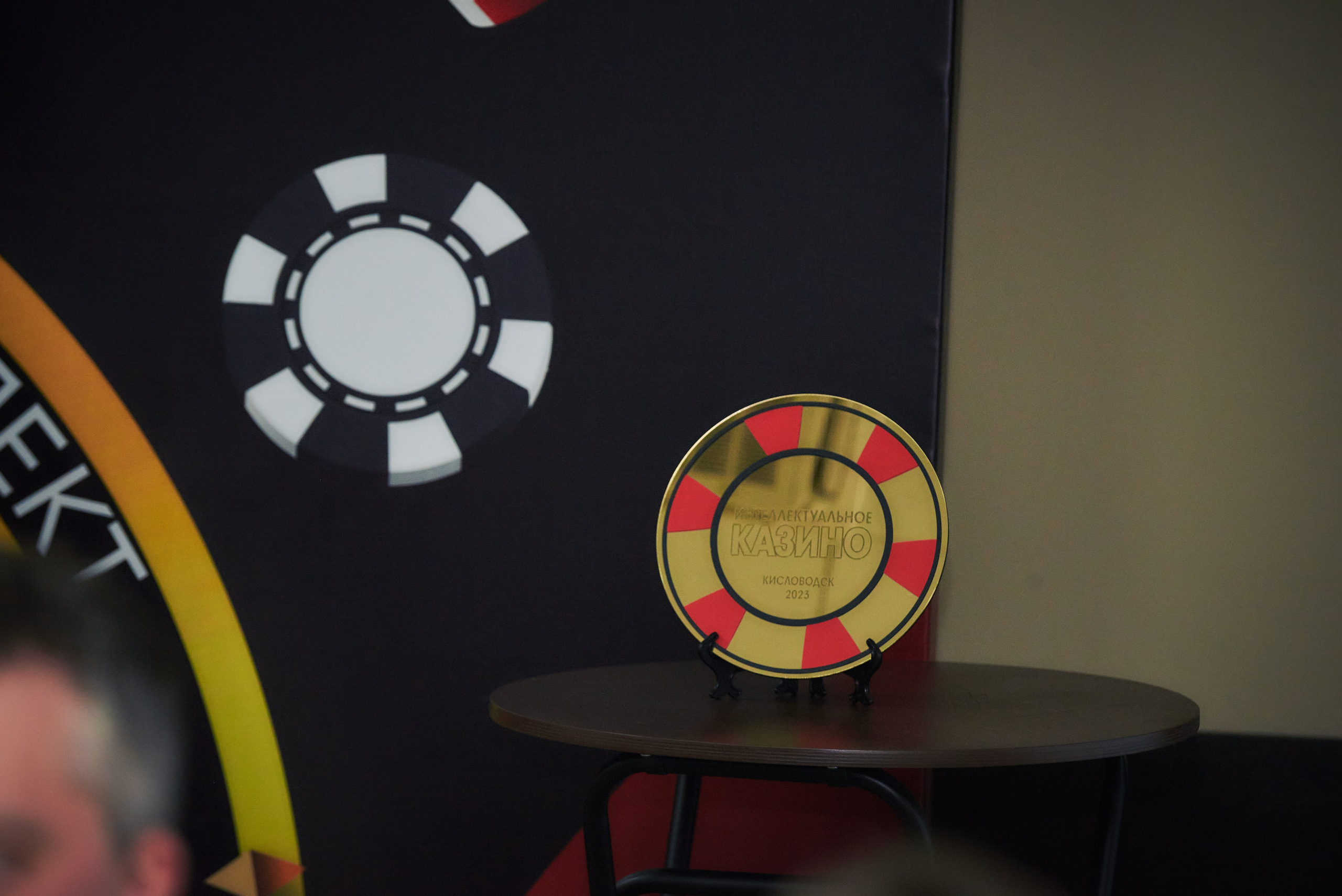 Интеллектуальное казино. Константин Кордонский | Интерьерный и food-фотограф в Кисловодске и КМВ