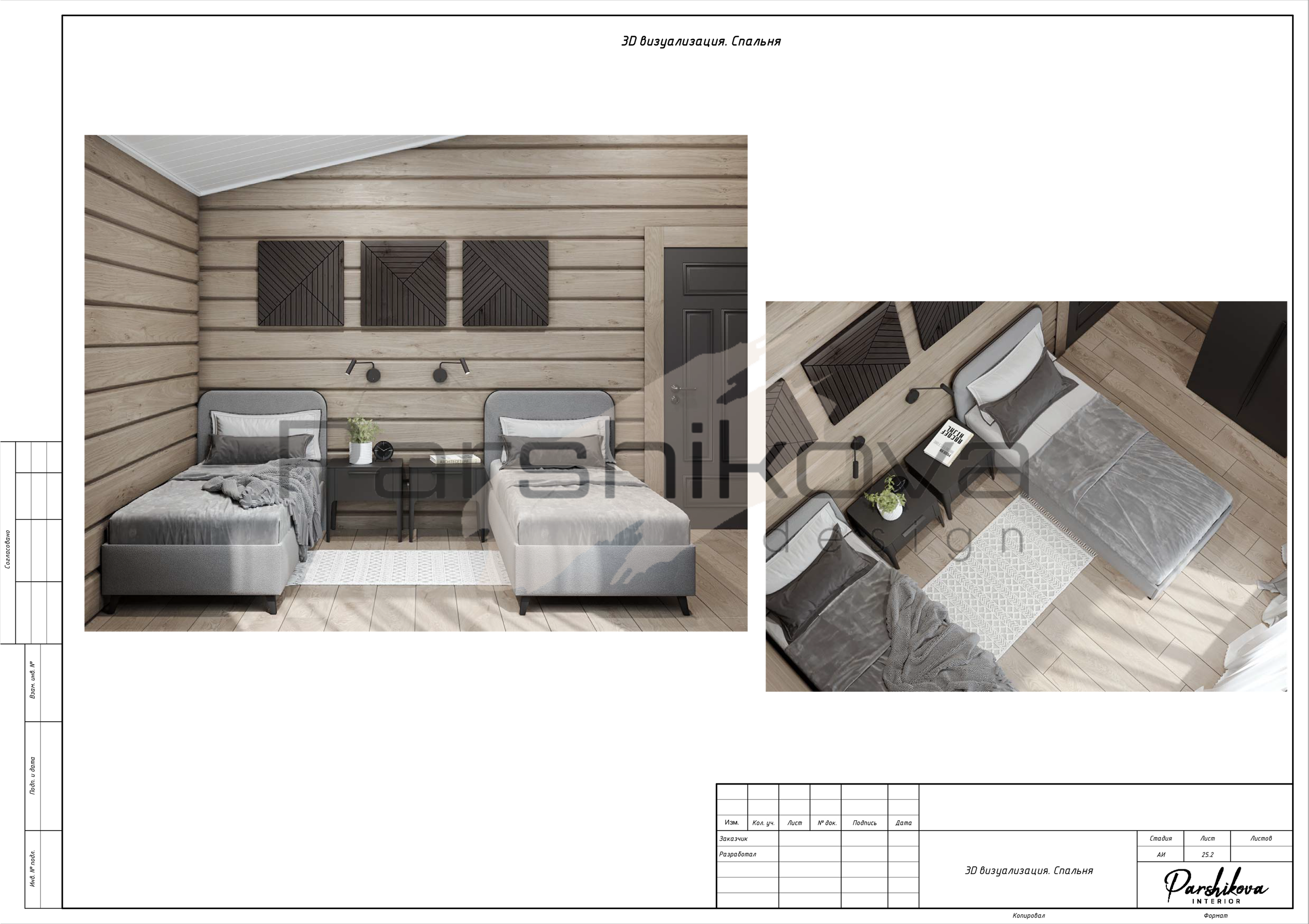 Чертежи. Дизайн интерьера в Санкт-Петурберге и Москве. Ксения Паршикова