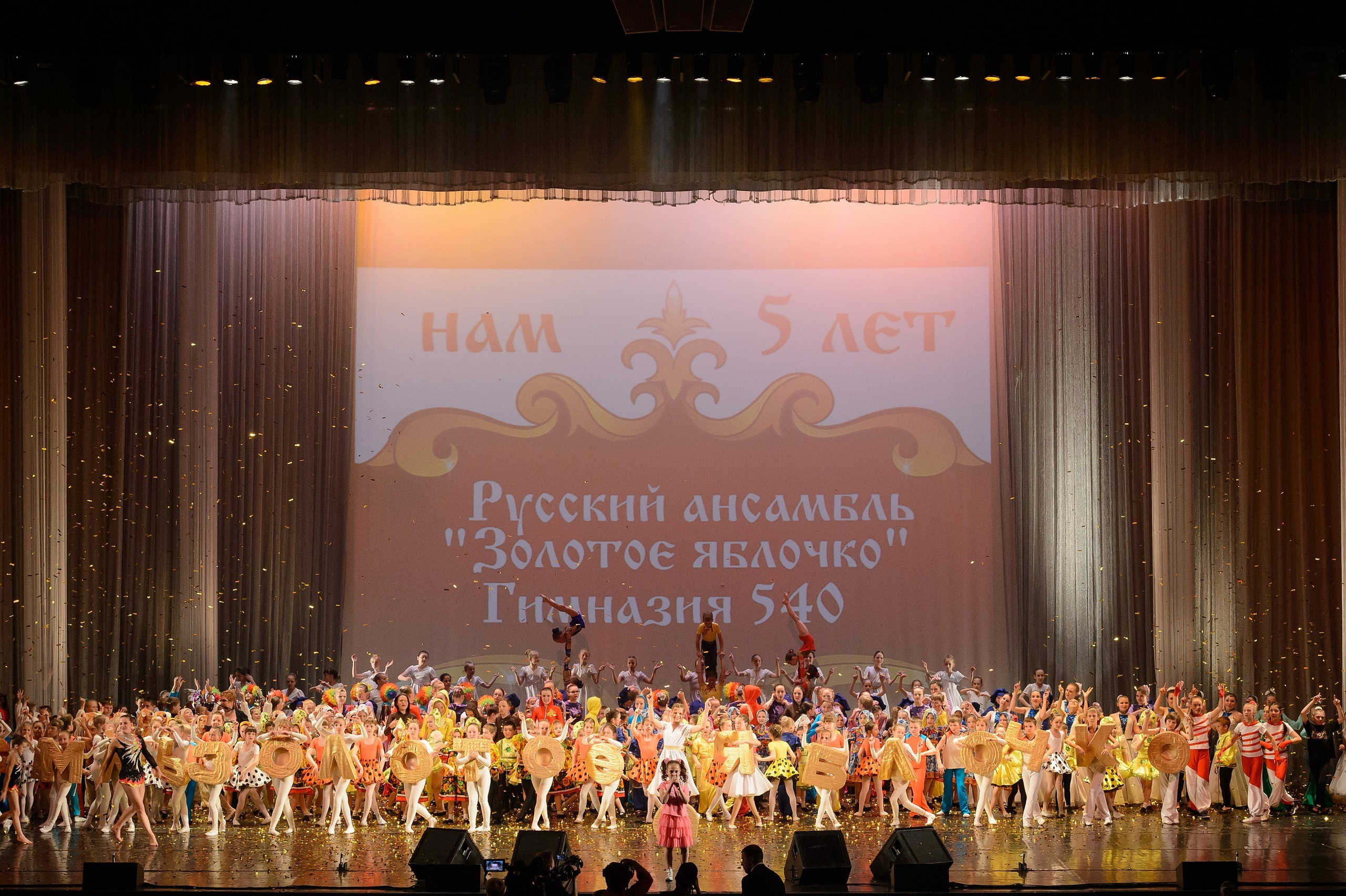 23 мая, концерт 5 лет, БКЗ. Золотое яблочко