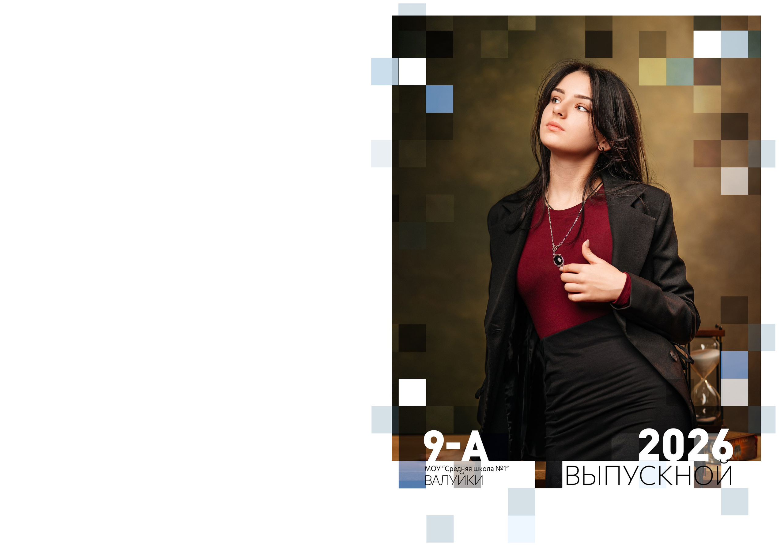 «Пиксели». Школьный фотограф в Валуйках. Фотосессии для выпускников и изготовление выпускных альбомов в городе Валуйки и в Белгородской области