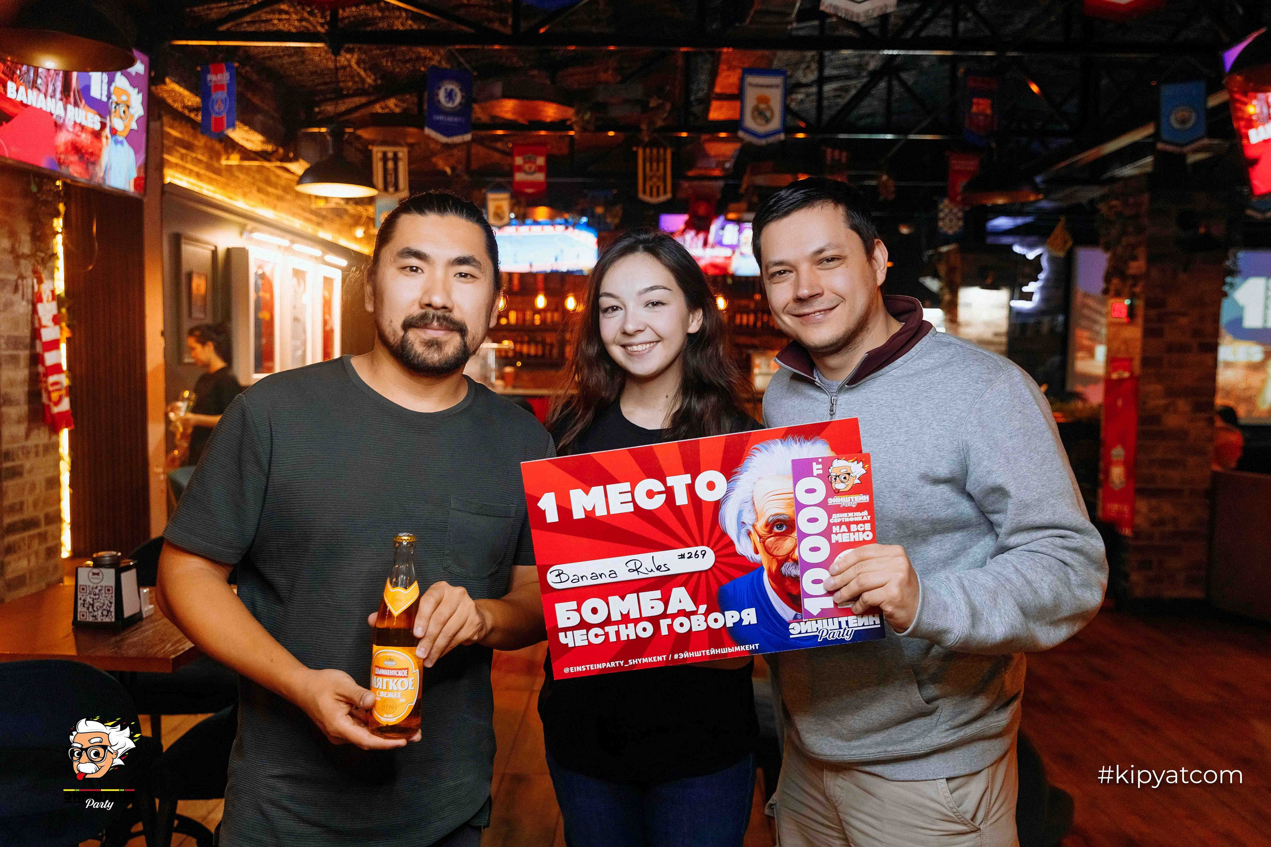 Эйнштейн Party