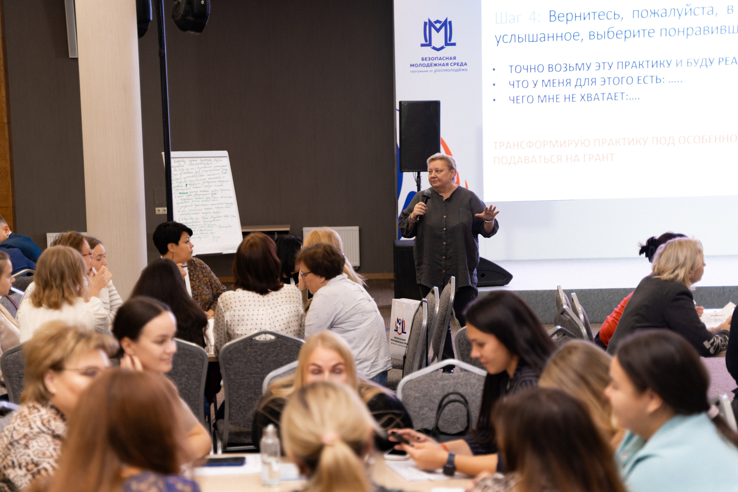 Окружной семинар в сфере профилактики от Росмолодежи в Амаксе 2024. Фотограф Надежда Погребняк | Рязань | Москва