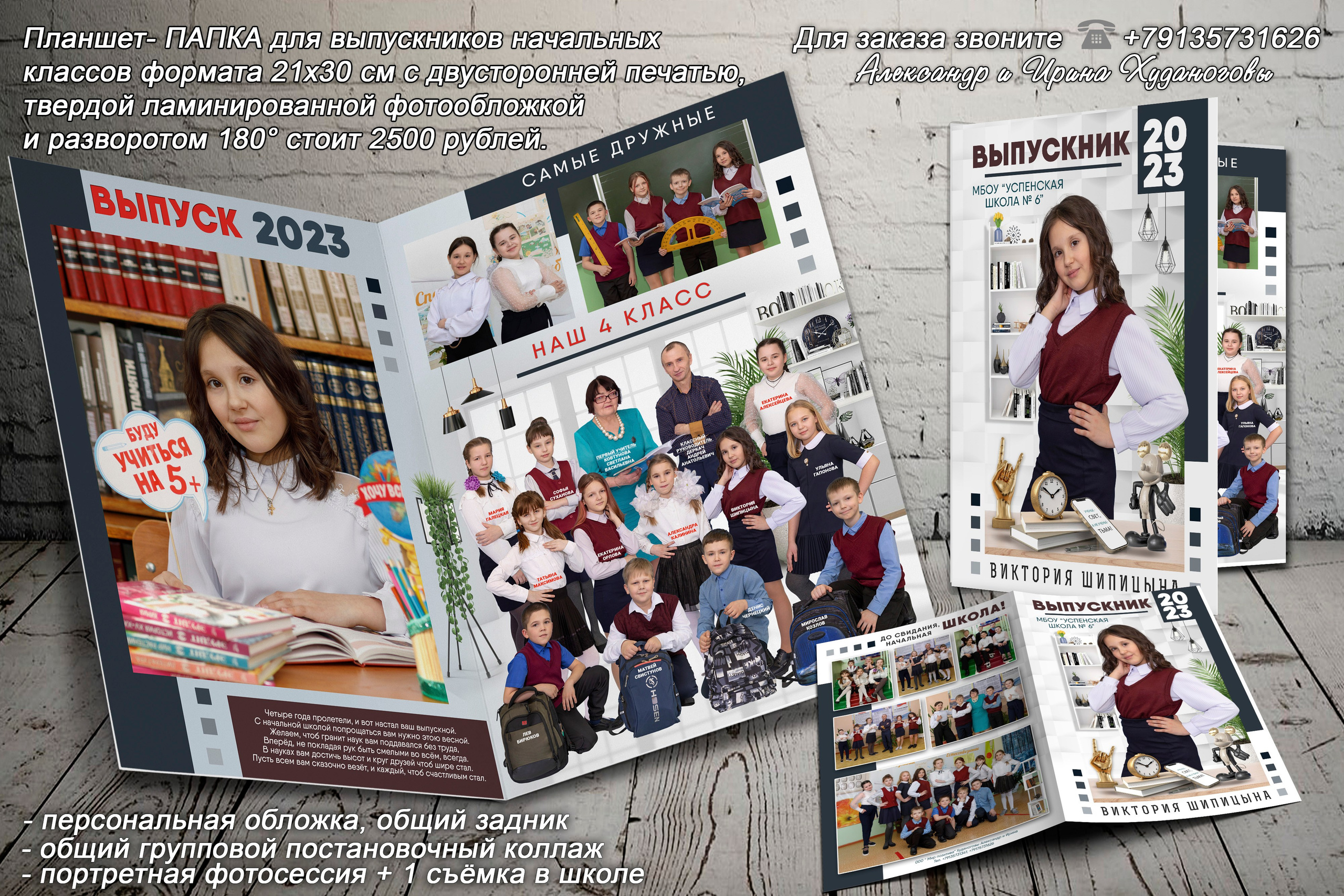 НАЧАЛЬНАЯ ШКОЛА. Свадебный, семейный, школьный Фотограф и видеограф Худаноговы Александр и Ирина г. Зеленогорск, Красноярск