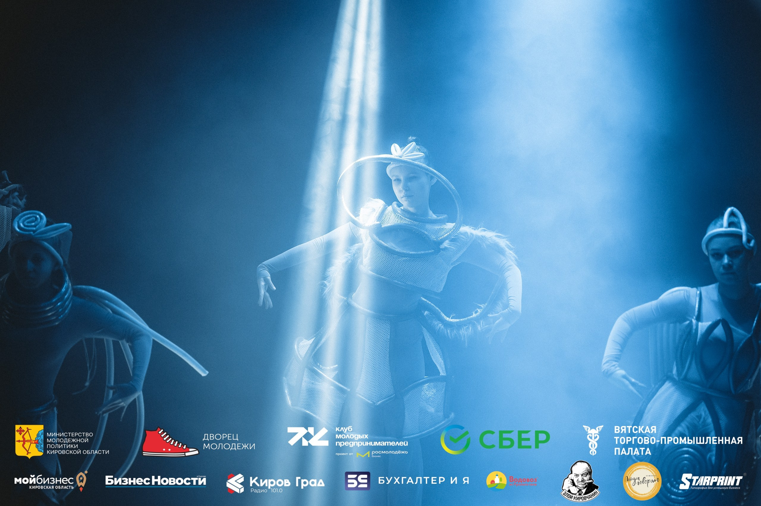 Итоговый форум клуба молодых предпринимателей Кировская область. Репортажный фотограф в Кирове Александр Лутошкин