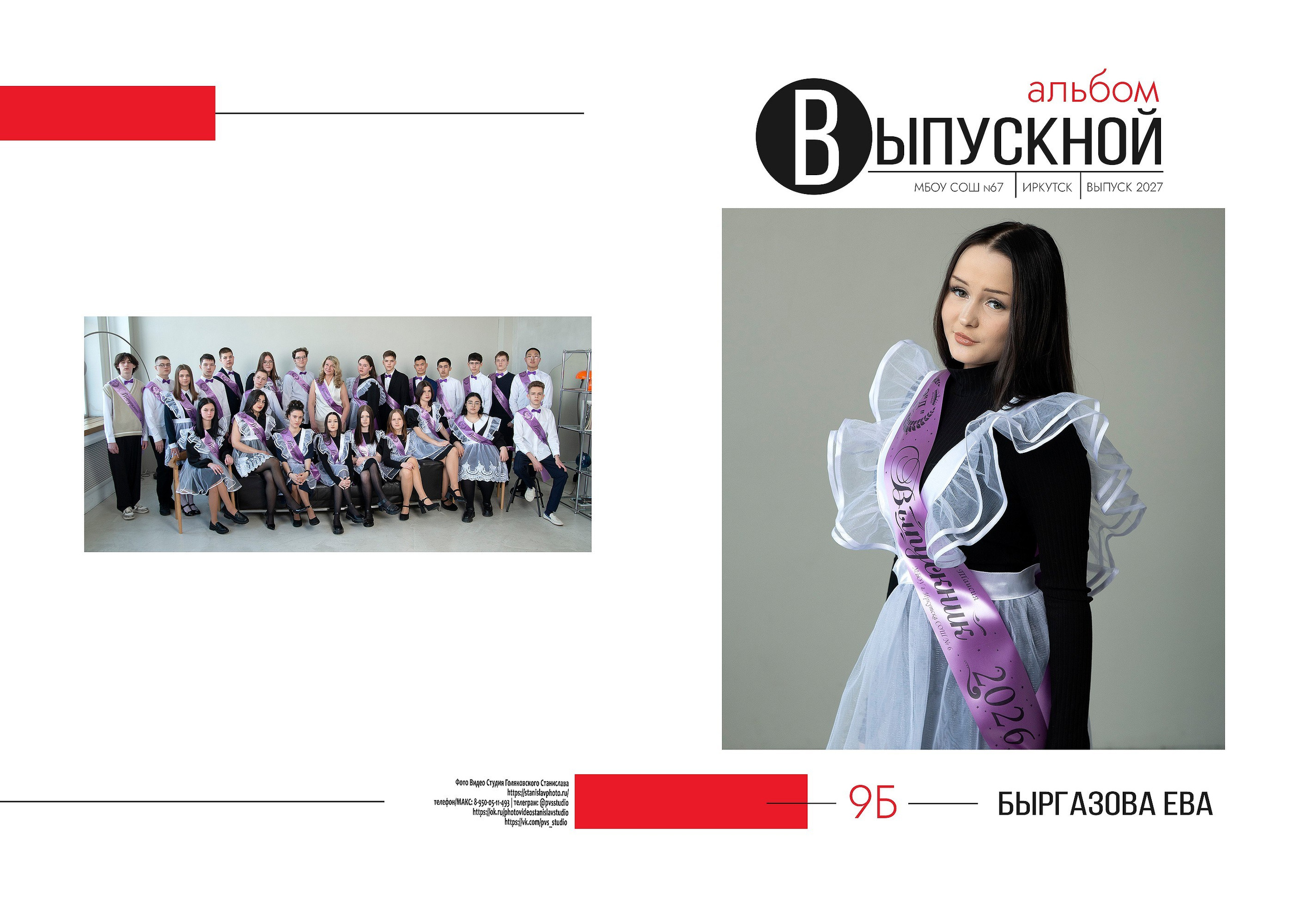 Обложка выпускного альбома 9,11 класса 40-Новая глава