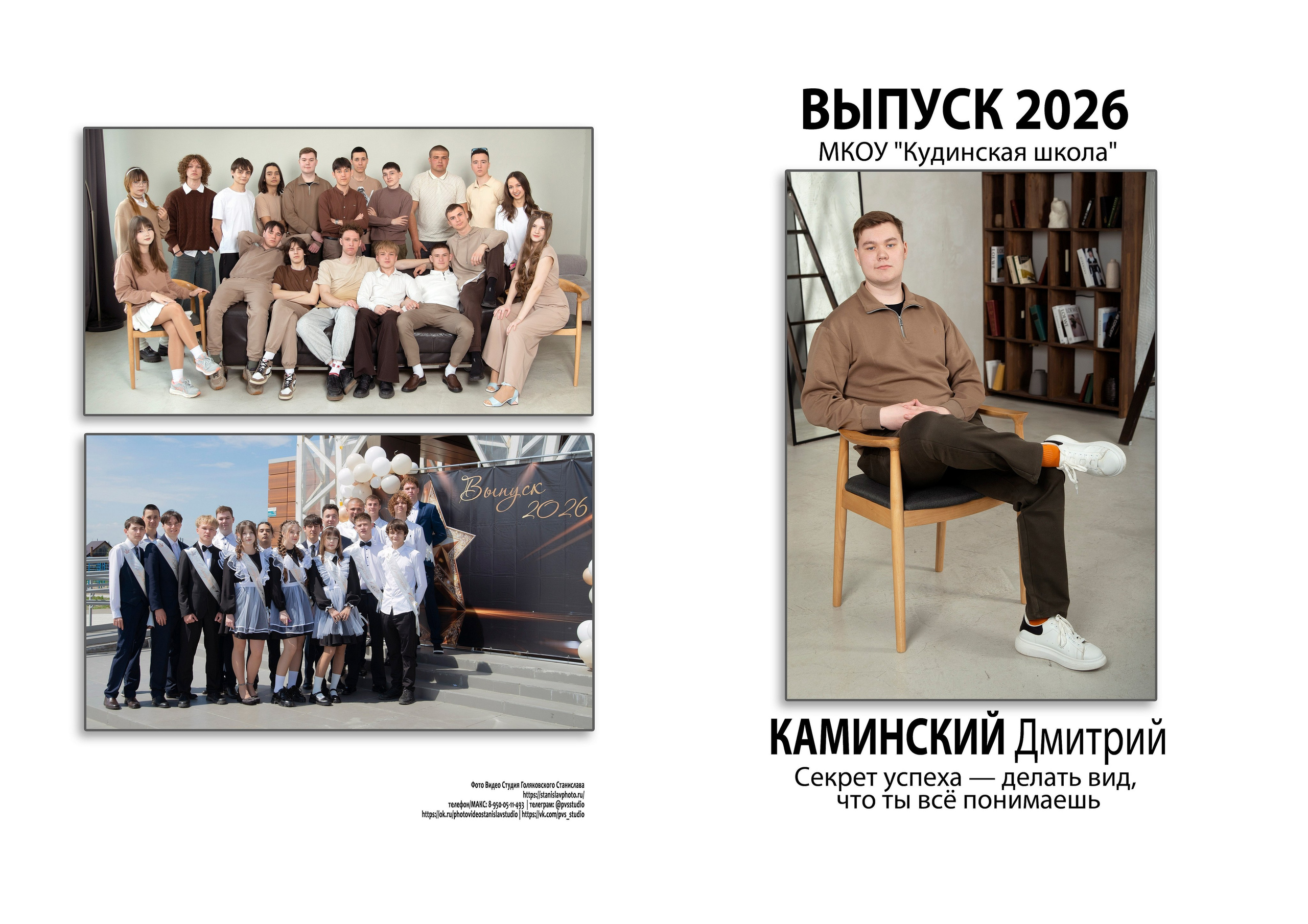 11 КЛАСС: МАКЕТЫ АЛЬБОМОВ. Фотосессии. Выпускные альбомы в Иркутске и районе от Станислава Голяковского