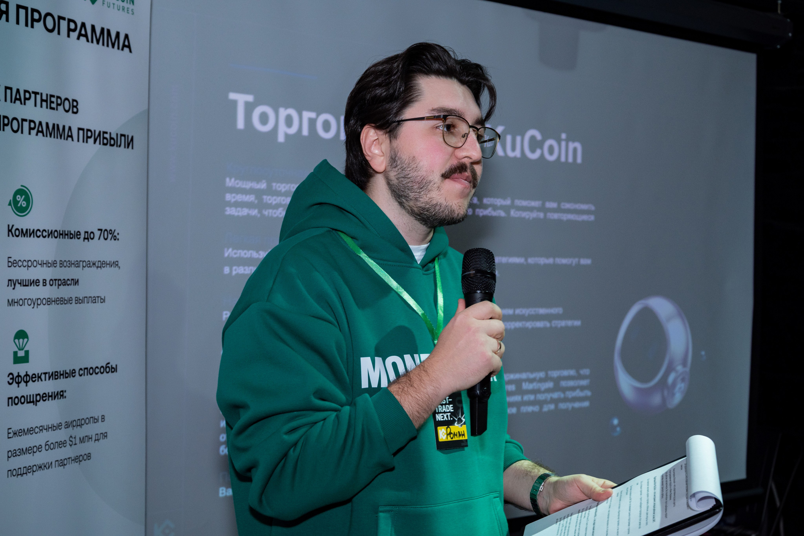 Конференция от криптобиржи KuCoin. Фотограф мероприятий в Москве