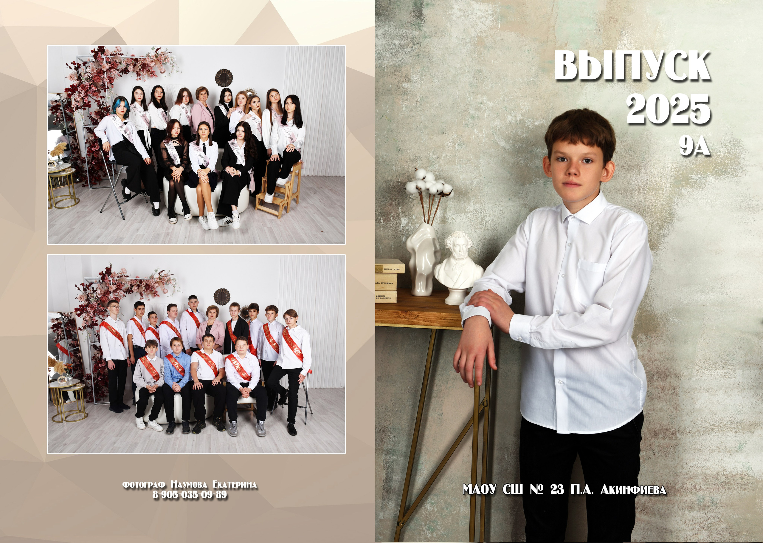 9, 11 классов 2 разворота. Семейный, детский и школьный фотограф в Димитровграде Наумова Екатерина