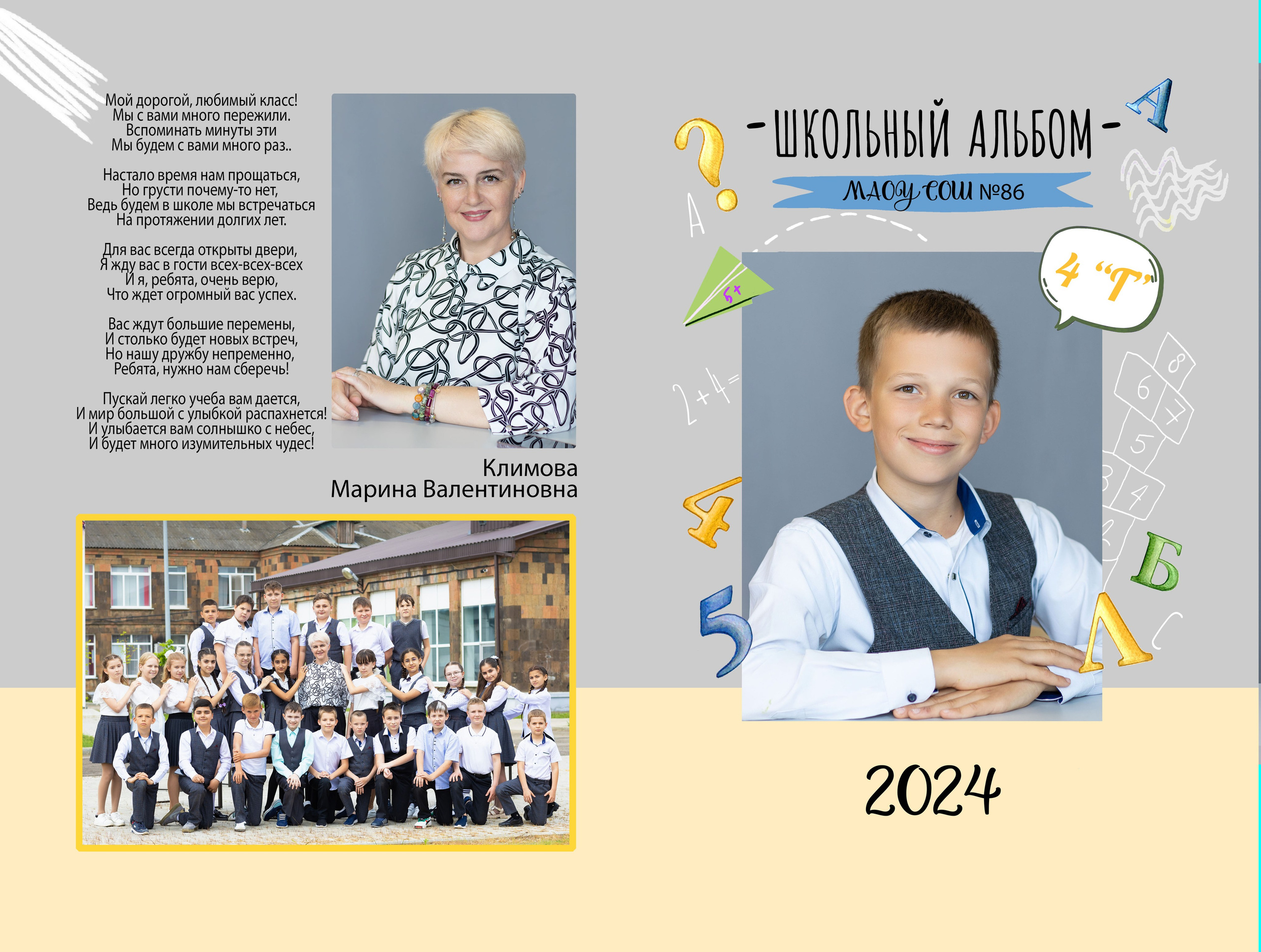 1-4 кл. Детский фотограф, выпускные школьные альбомы Краснодар Ольга Бердова